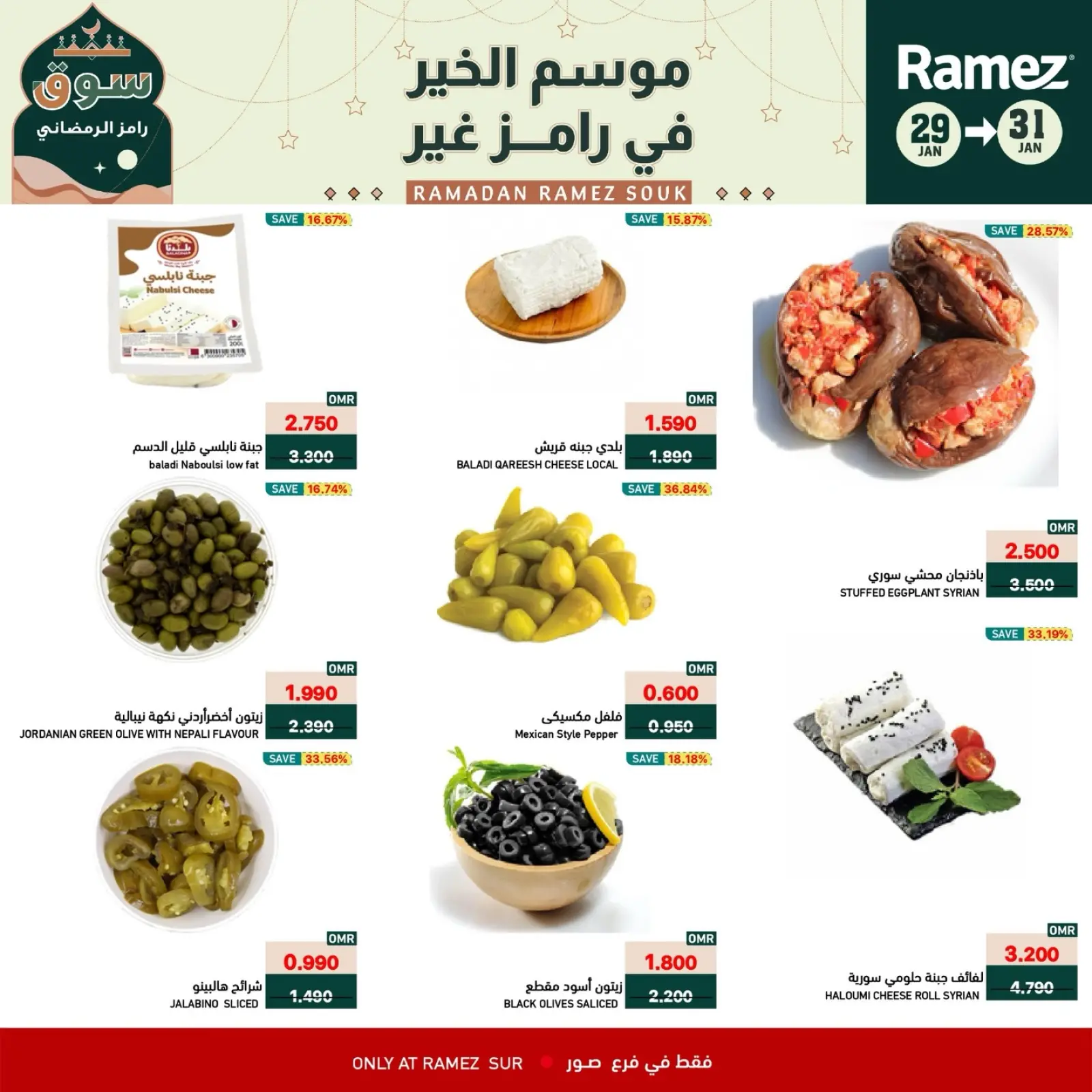 صفحة 3 ضمن عروض نهاية الأسبوع في أسواق رامز عمان