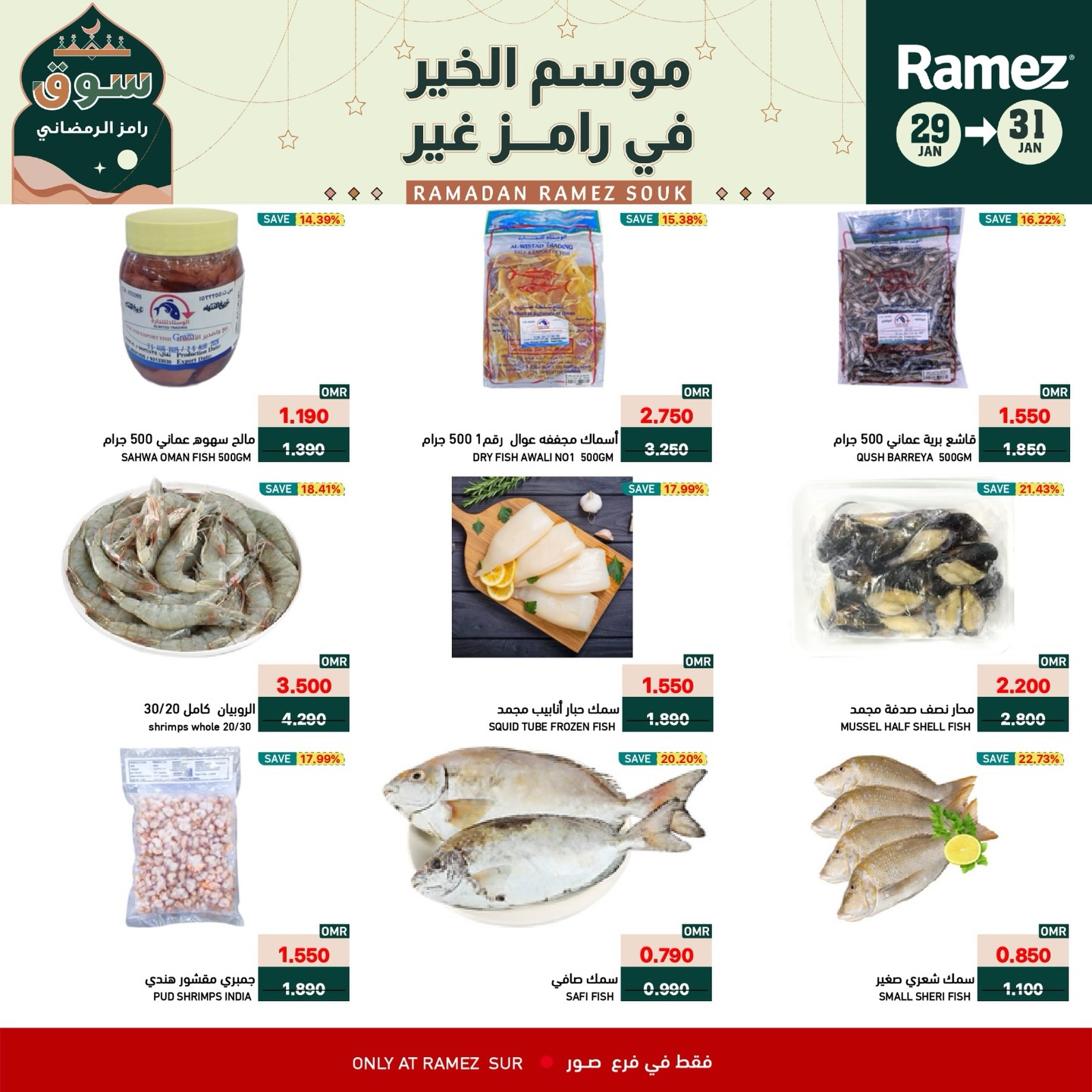 عروض أسواق رامز  صور  من 29 حتى 31 يناير 2026 عروض نهاية الأسبوع