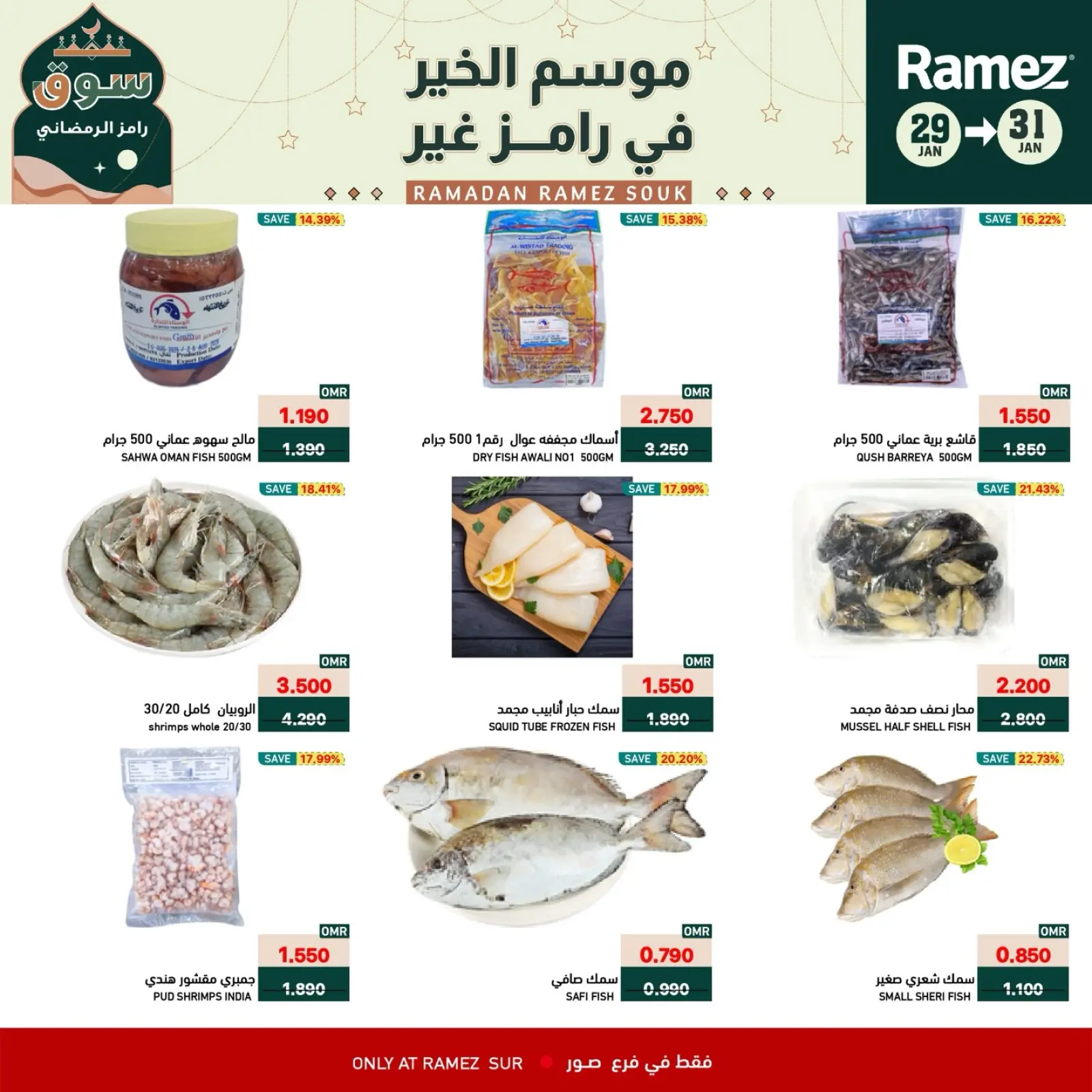 صفحة 8 ضمن عروض نهاية الأسبوع في أسواق رامز عمان