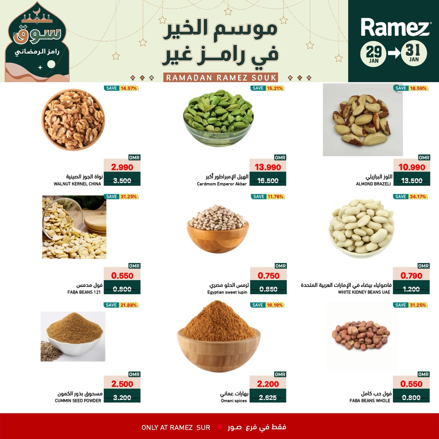 عروض أسواق رامز  صور  من 29 حتى 31 يناير 2026 عروض نهاية الأسبوع
