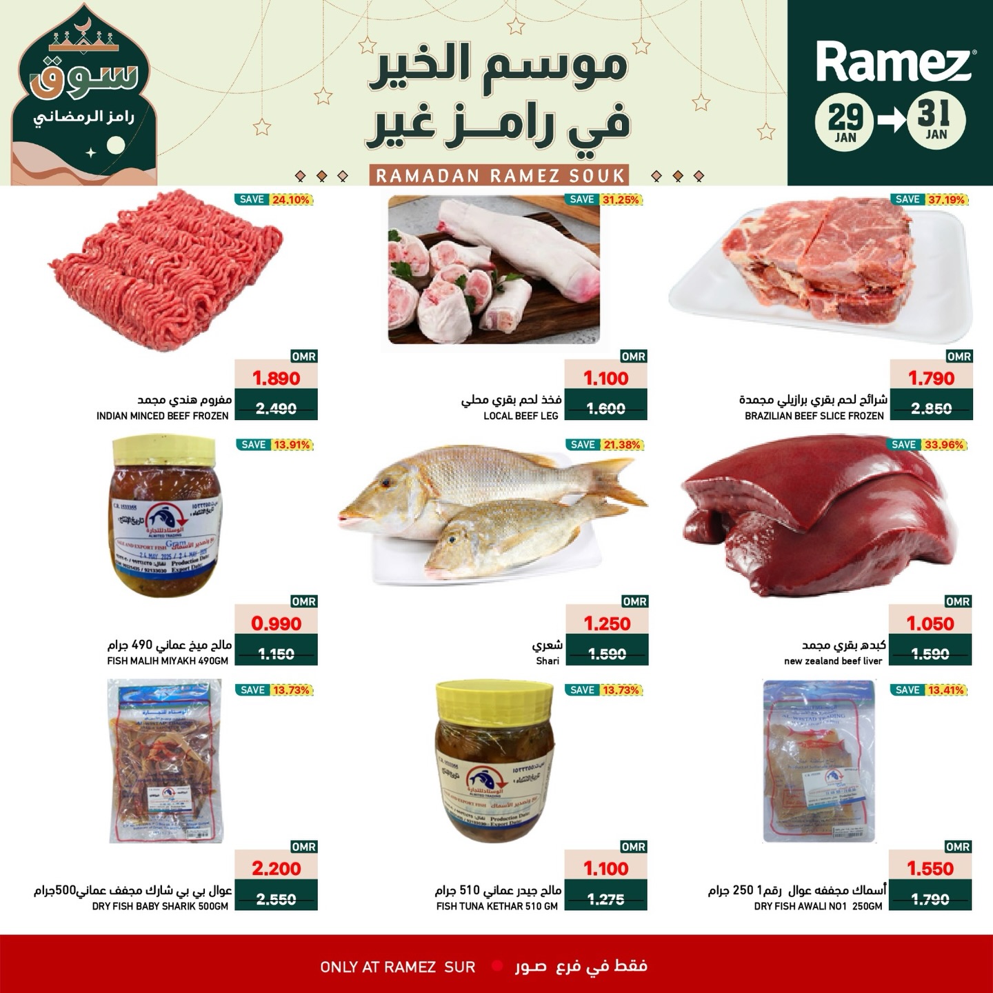 عروض أسواق رامز  صور  من 29 حتى 31 يناير 2026 عروض نهاية الأسبوع
