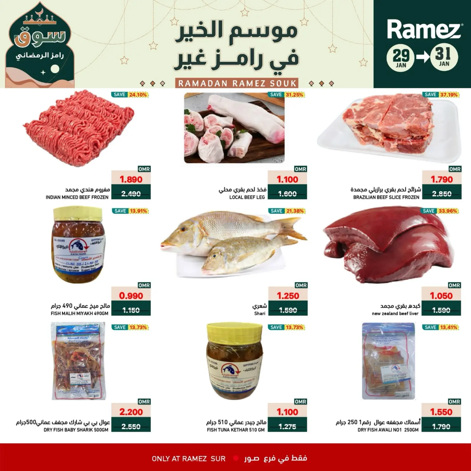 صفحة 9 ضمن عروض نهاية الأسبوع في أسواق رامز عمان