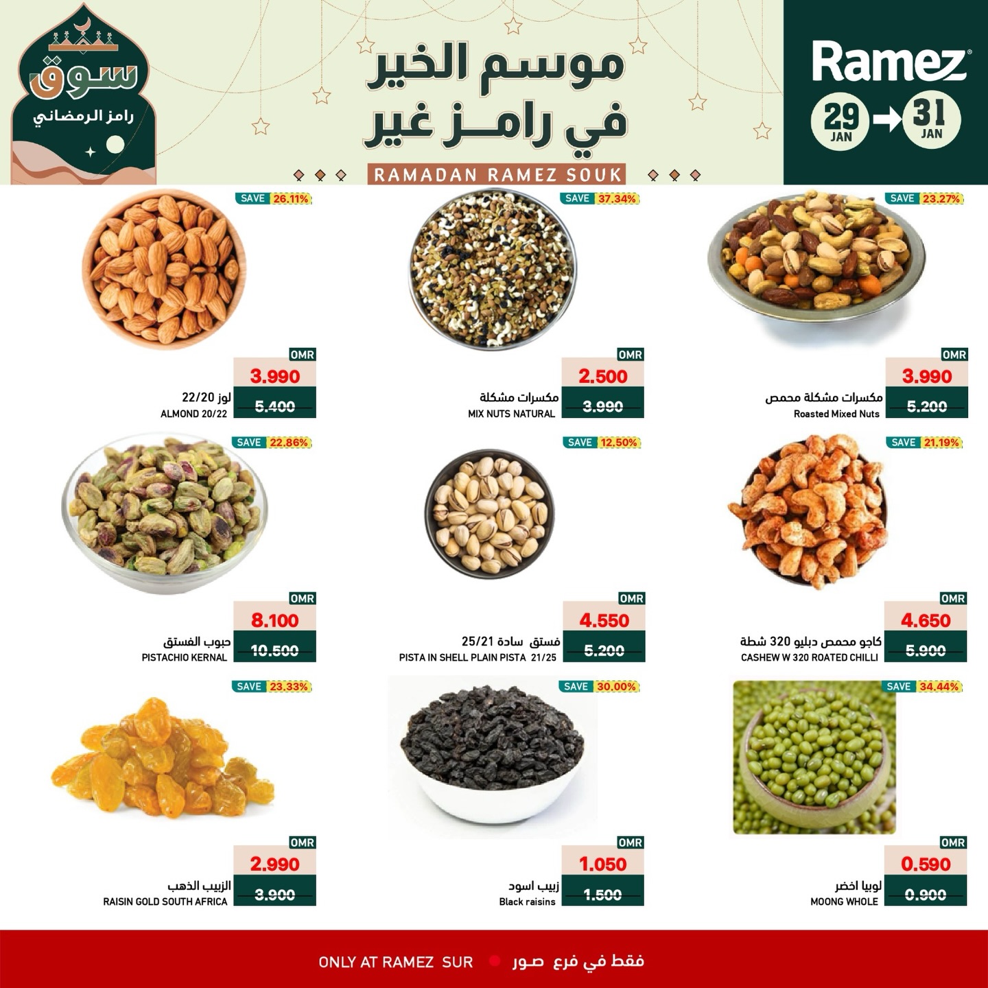 عروض أسواق رامز  صور  من 29 حتى 31 يناير 2026 عروض نهاية الأسبوع