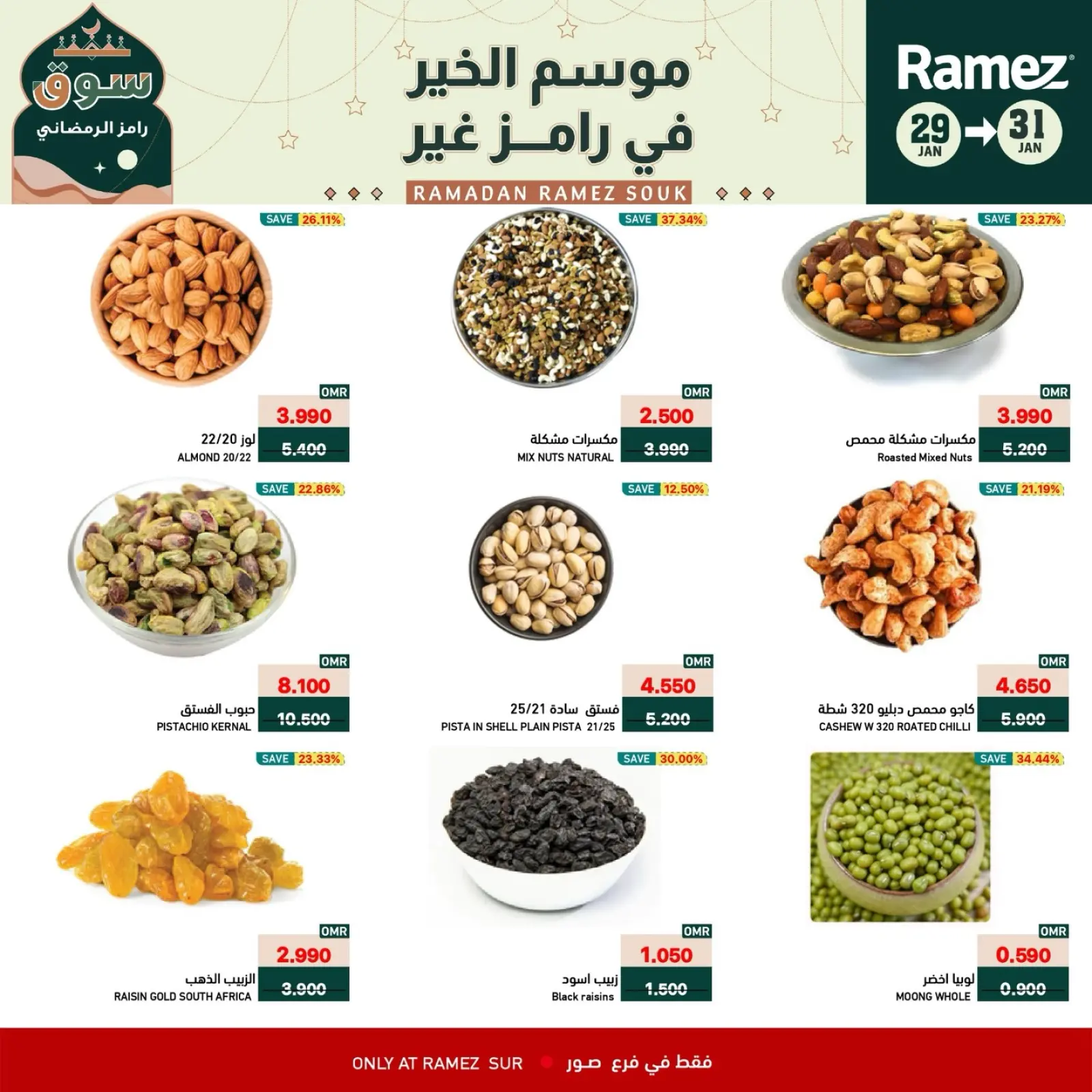 صفحة 6 ضمن عروض نهاية الأسبوع في أسواق رامز عمان