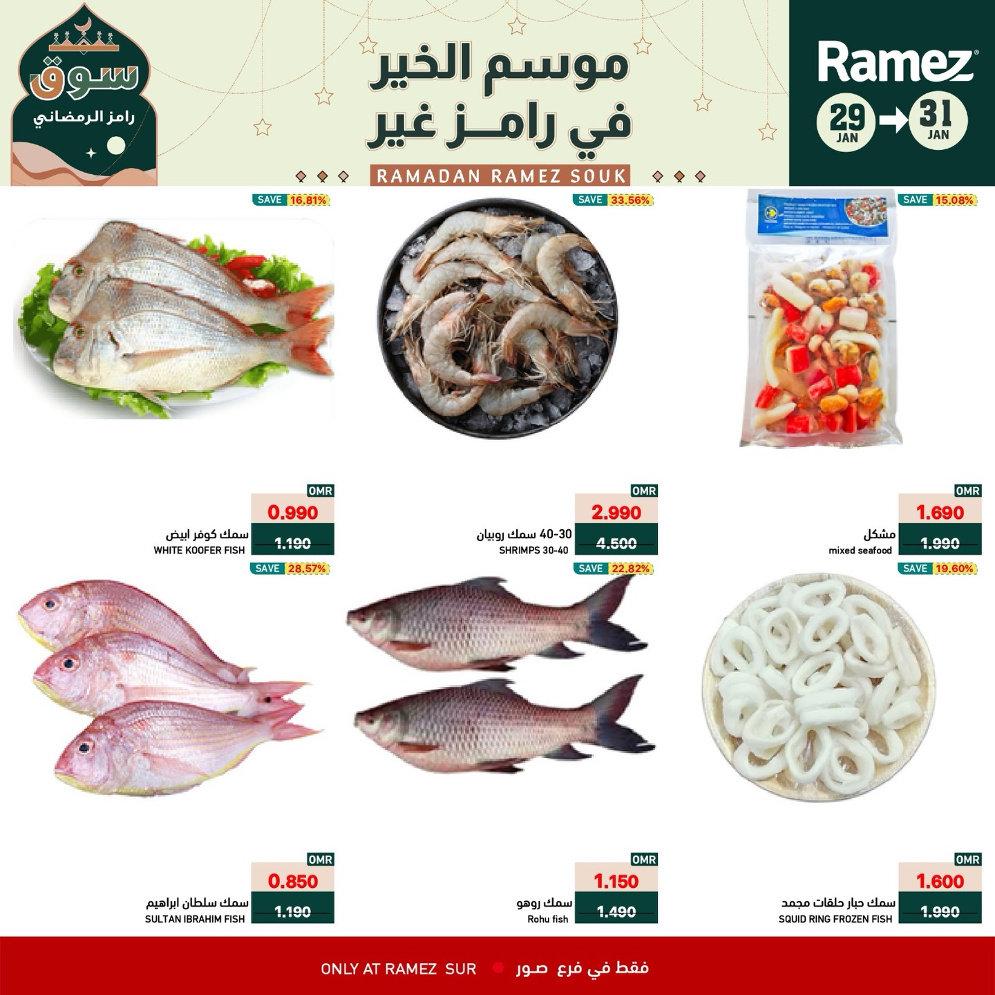 عروض أسواق رامز  صور  من 29 حتى 31 يناير 2026 عروض نهاية الأسبوع