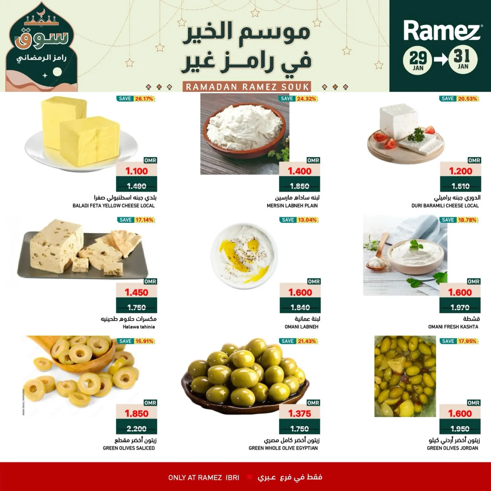 صفحة 3 ضمن عروض نهاية الأسبوع في أسواق رامز عمان