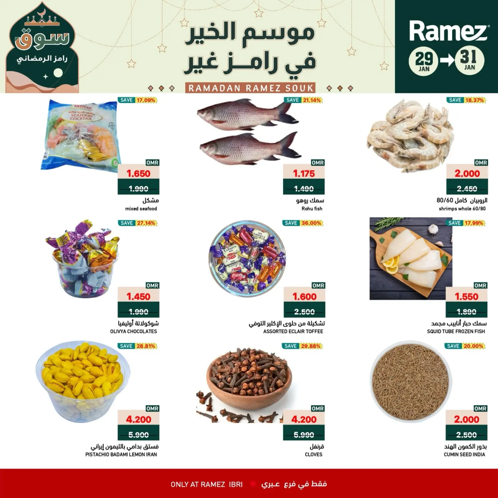 صفحة 6 ضمن عروض نهاية الأسبوع في أسواق رامز عمان