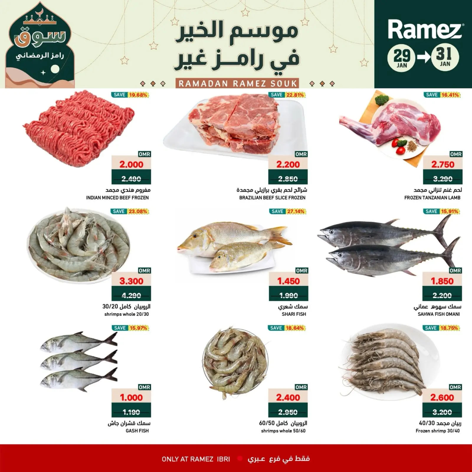 صفحة 7 ضمن عروض نهاية الأسبوع في أسواق رامز عمان