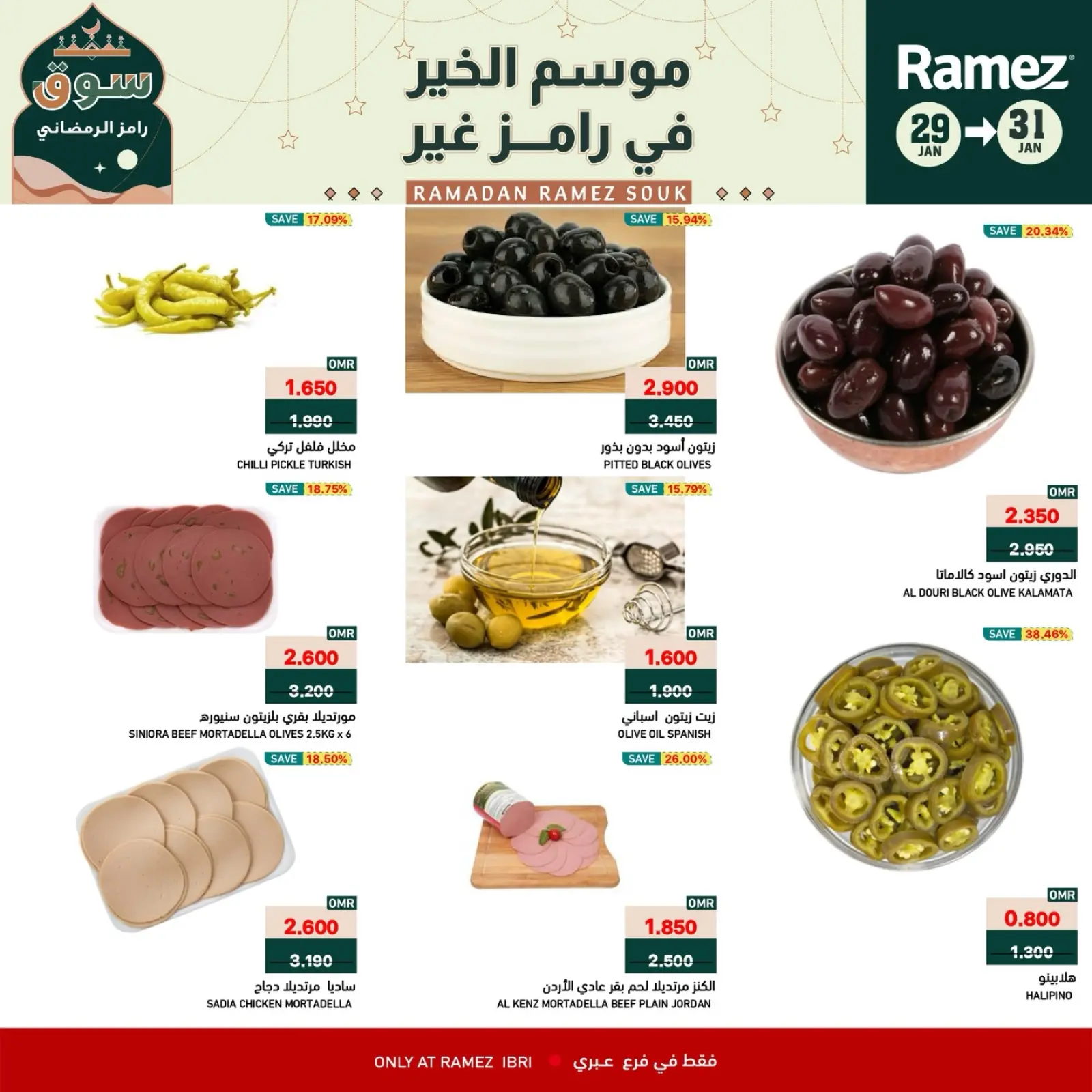 صفحة 2 ضمن عروض نهاية الأسبوع في أسواق رامز عمان