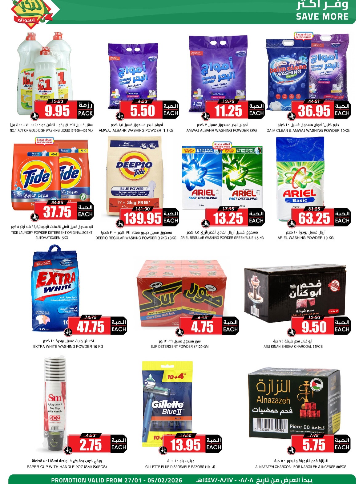 Prime markets Saudi Arabia Offers from 27 January to 5 February 2026 Ramadan Offers