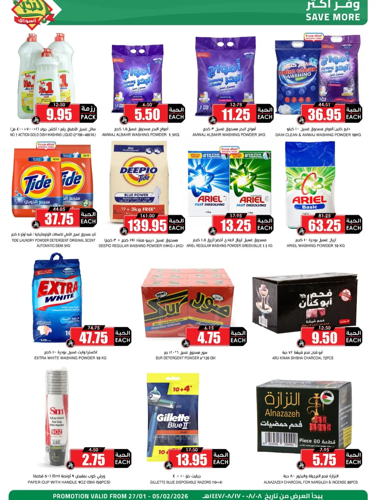 صفحة 2 ضمن عروض رمضان في أسواق النخبة السعودية