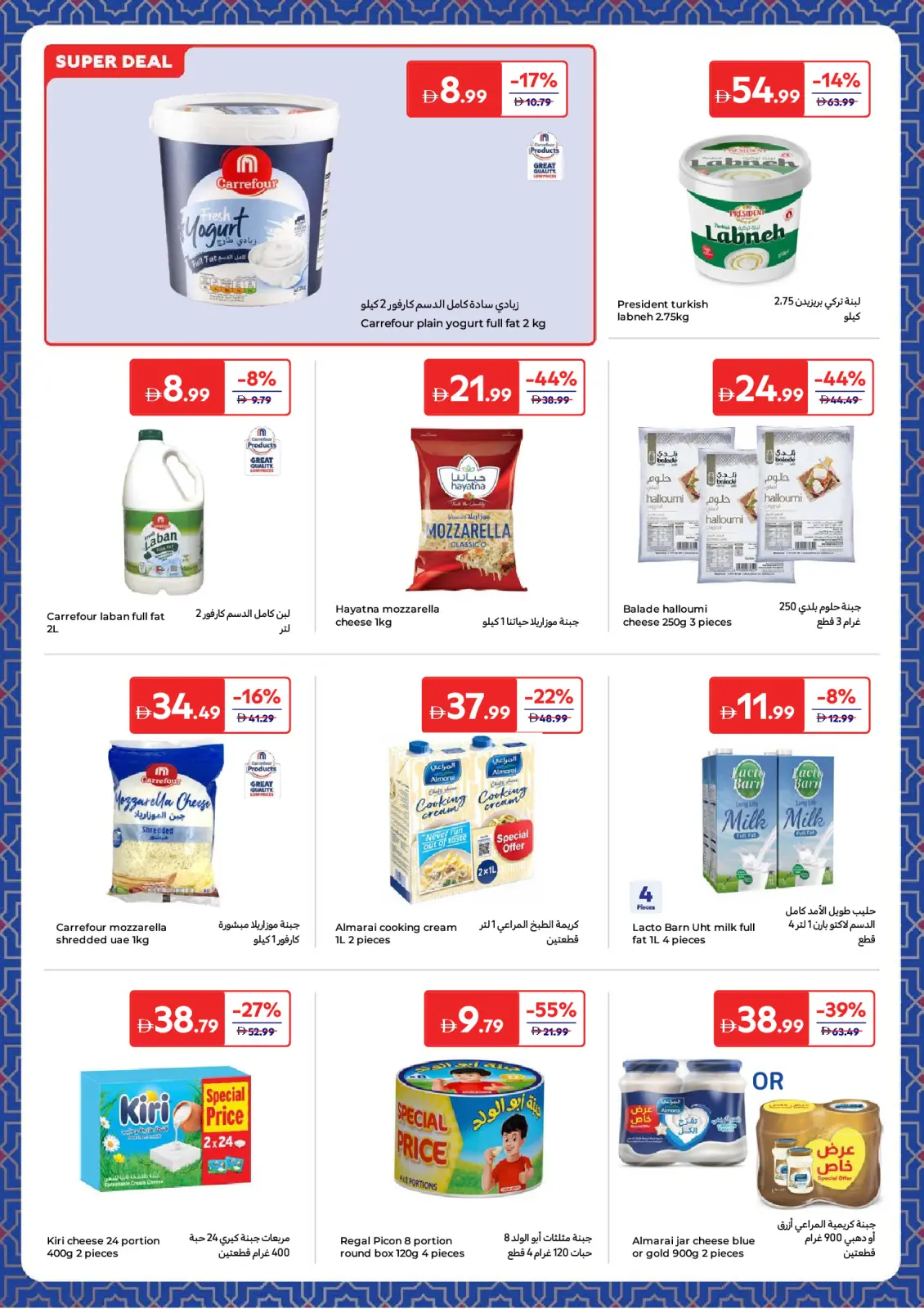 Page 2 in Ramadan Essentials Offers at Carrefour UAE