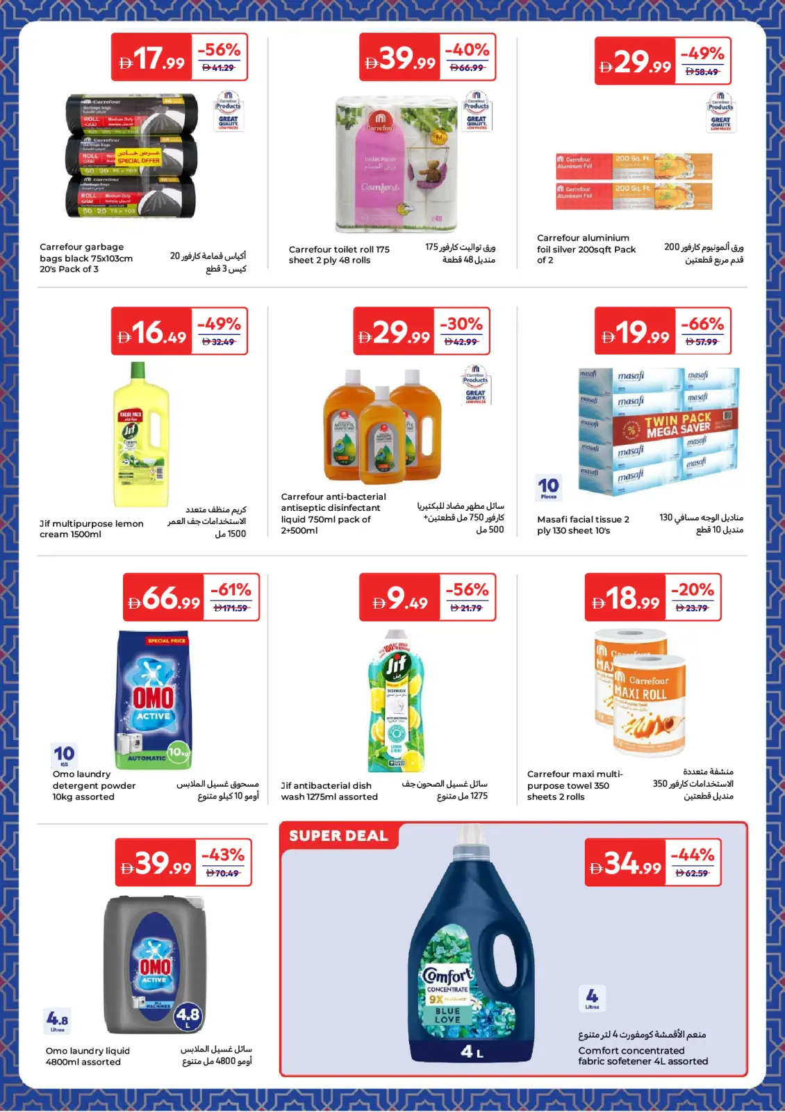 Page 11 in Ramadan Essentials Offers at Carrefour UAE