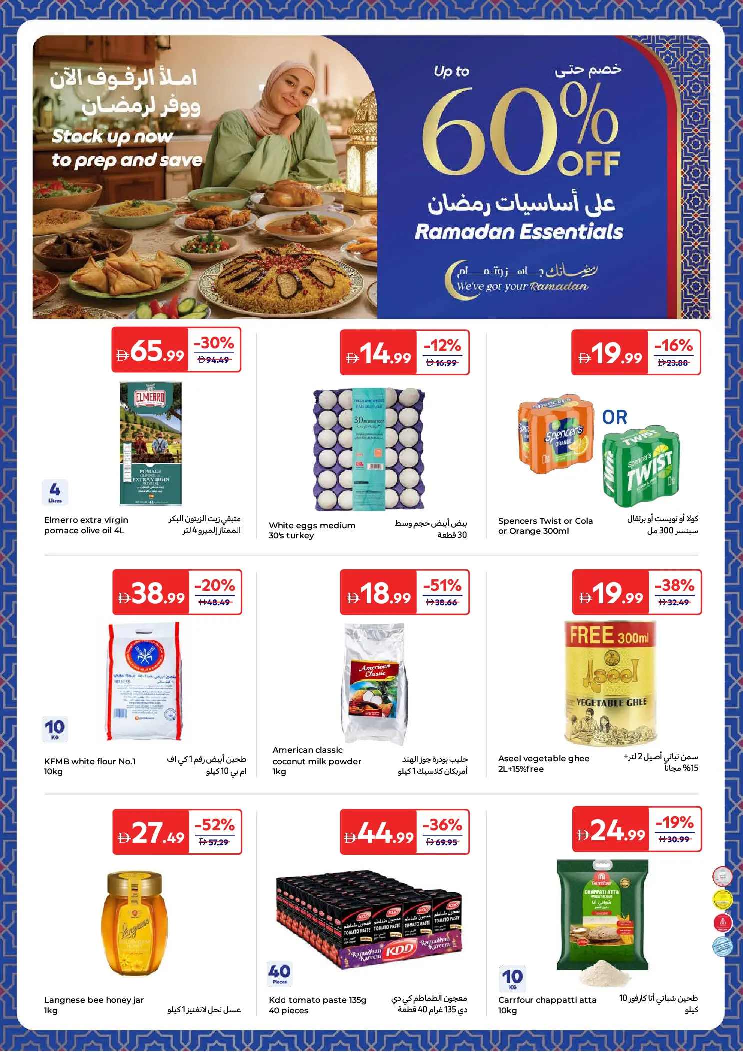Carrefour UAE Offers from 27 January to 12 March 2026 Ramadan Essentials Offers