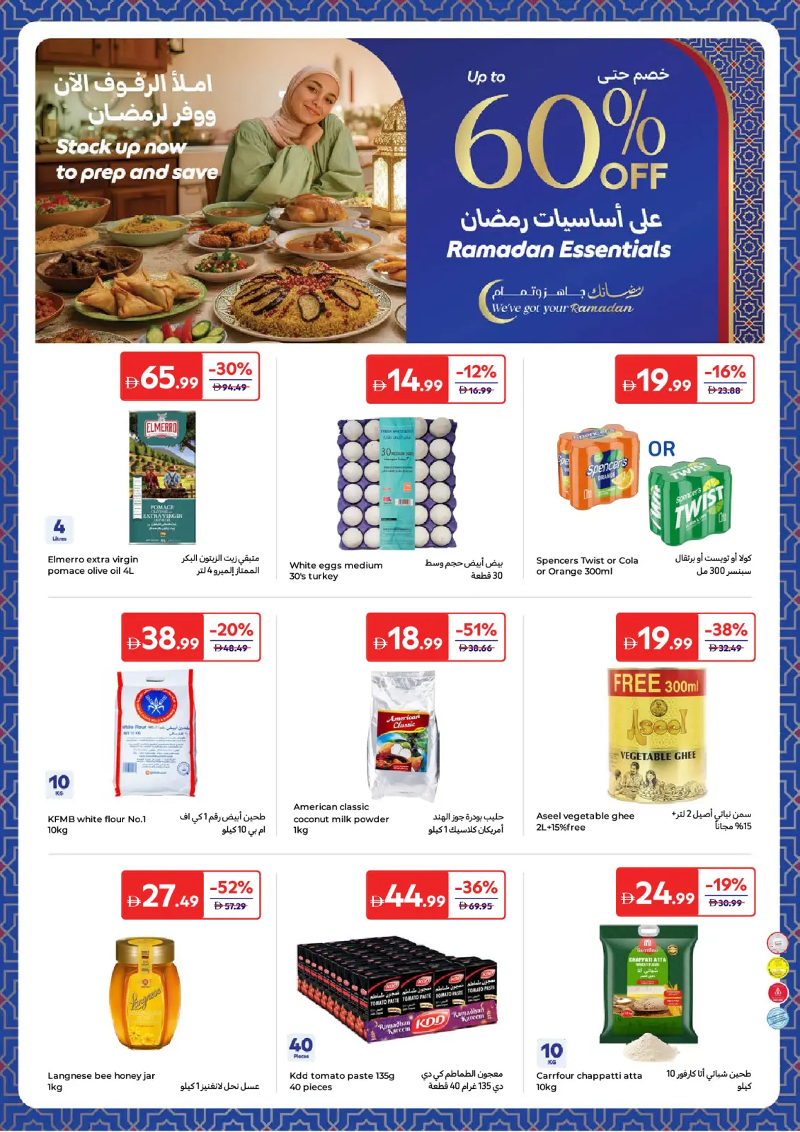 Page 12 in Ramadan Essentials Offers at Carrefour UAE