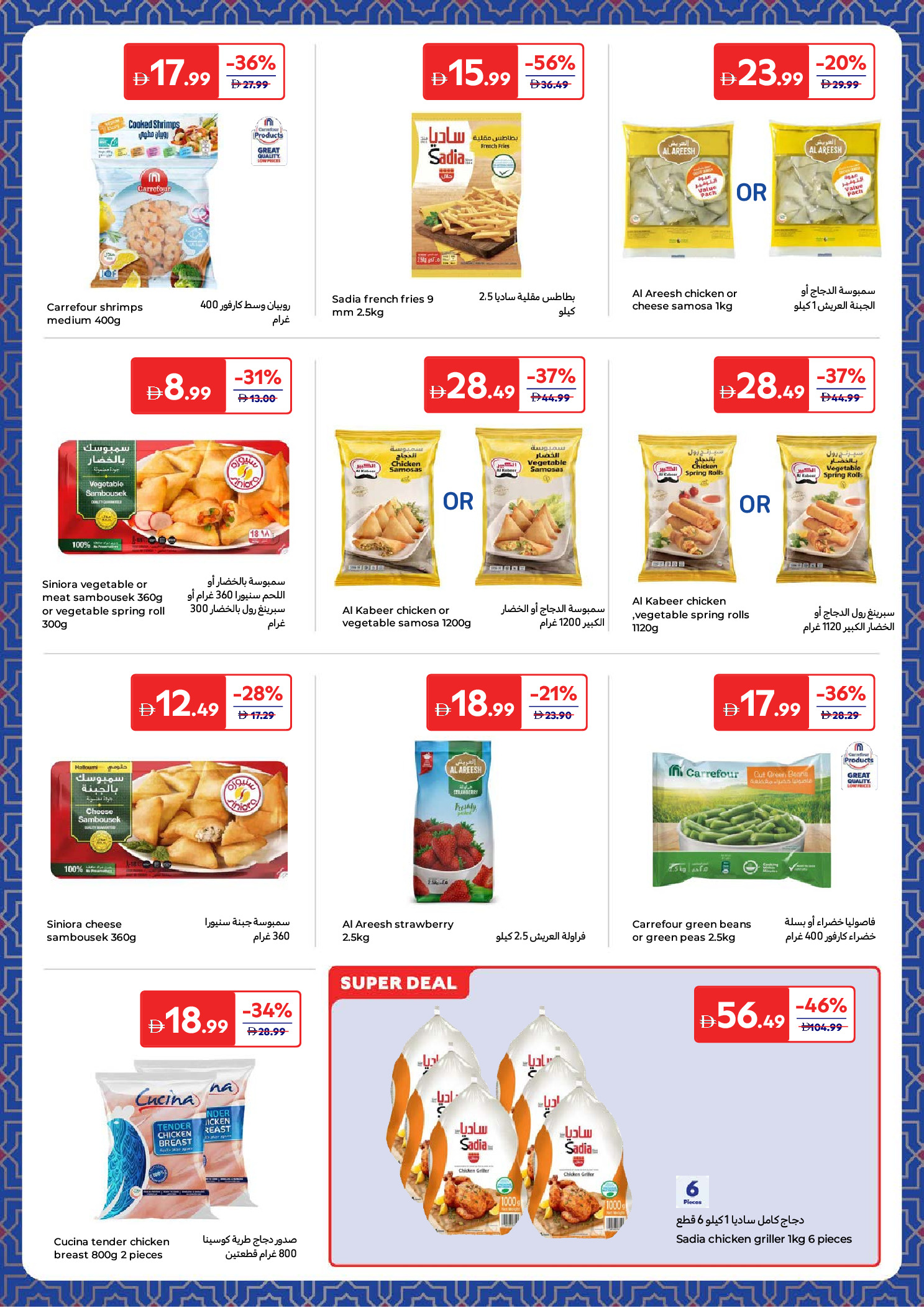 Carrefour UAE Offers from 27 January to 12 March 2026 Ramadan Essentials Offers