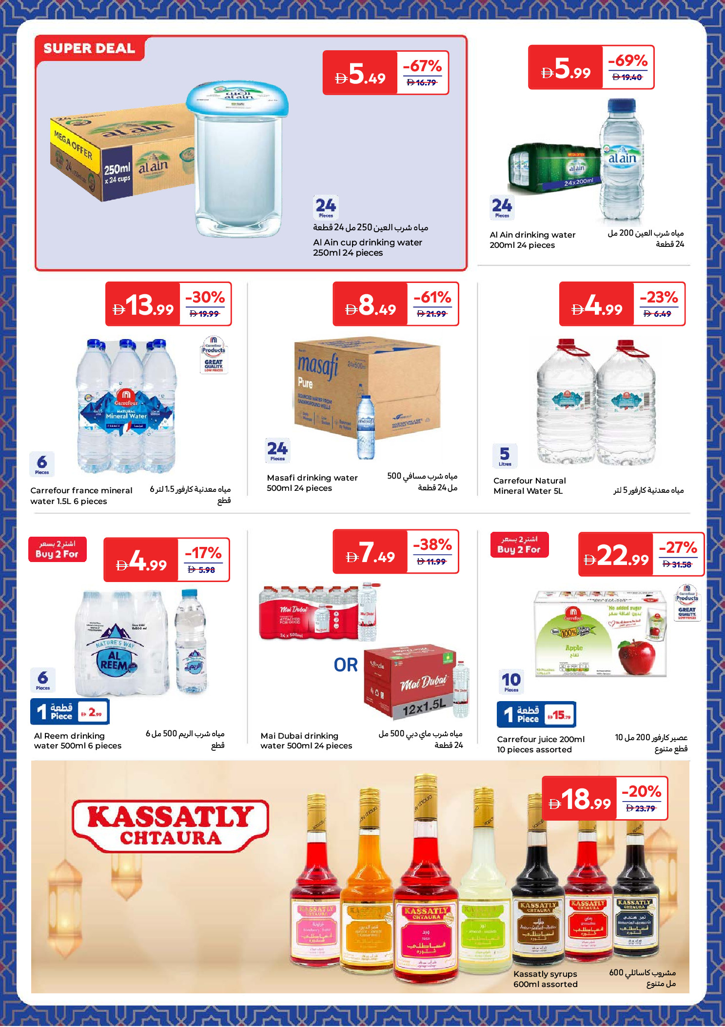 Carrefour UAE Offers from 27 January to 12 March 2026 Ramadan Essentials Offers