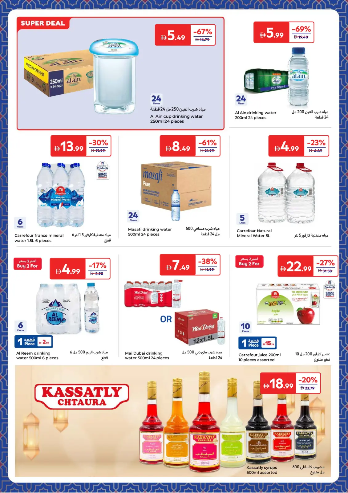 Page 4 in Ramadan Essentials Offers at Carrefour UAE