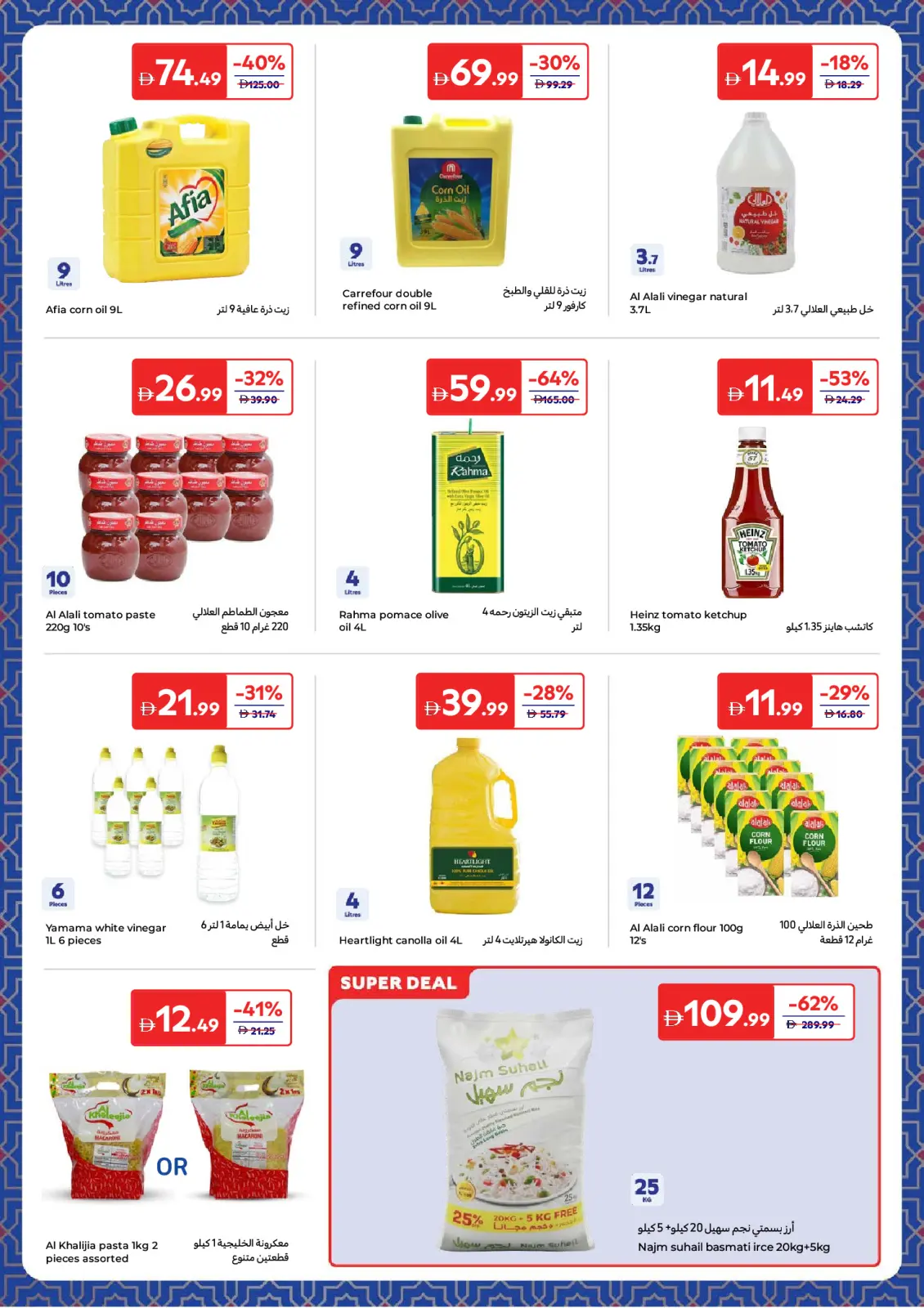 Page 5 in Ramadan Essentials Offers at Carrefour UAE
