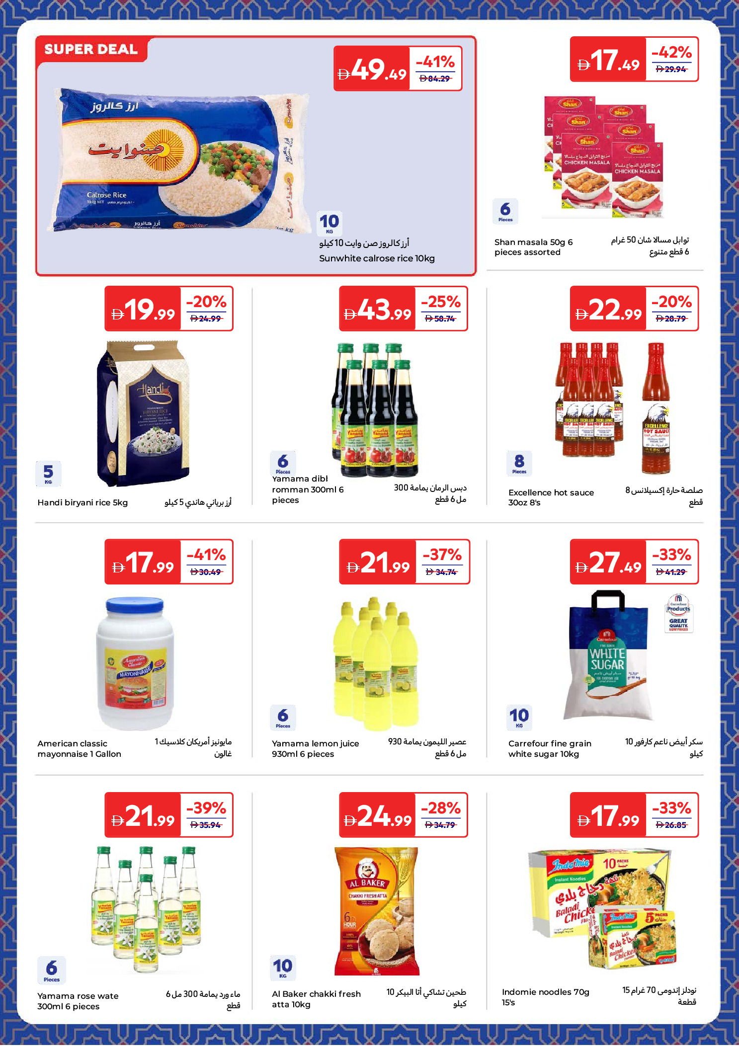 Carrefour UAE Offers from 27 January to 12 March 2026 Ramadan Essentials Offers