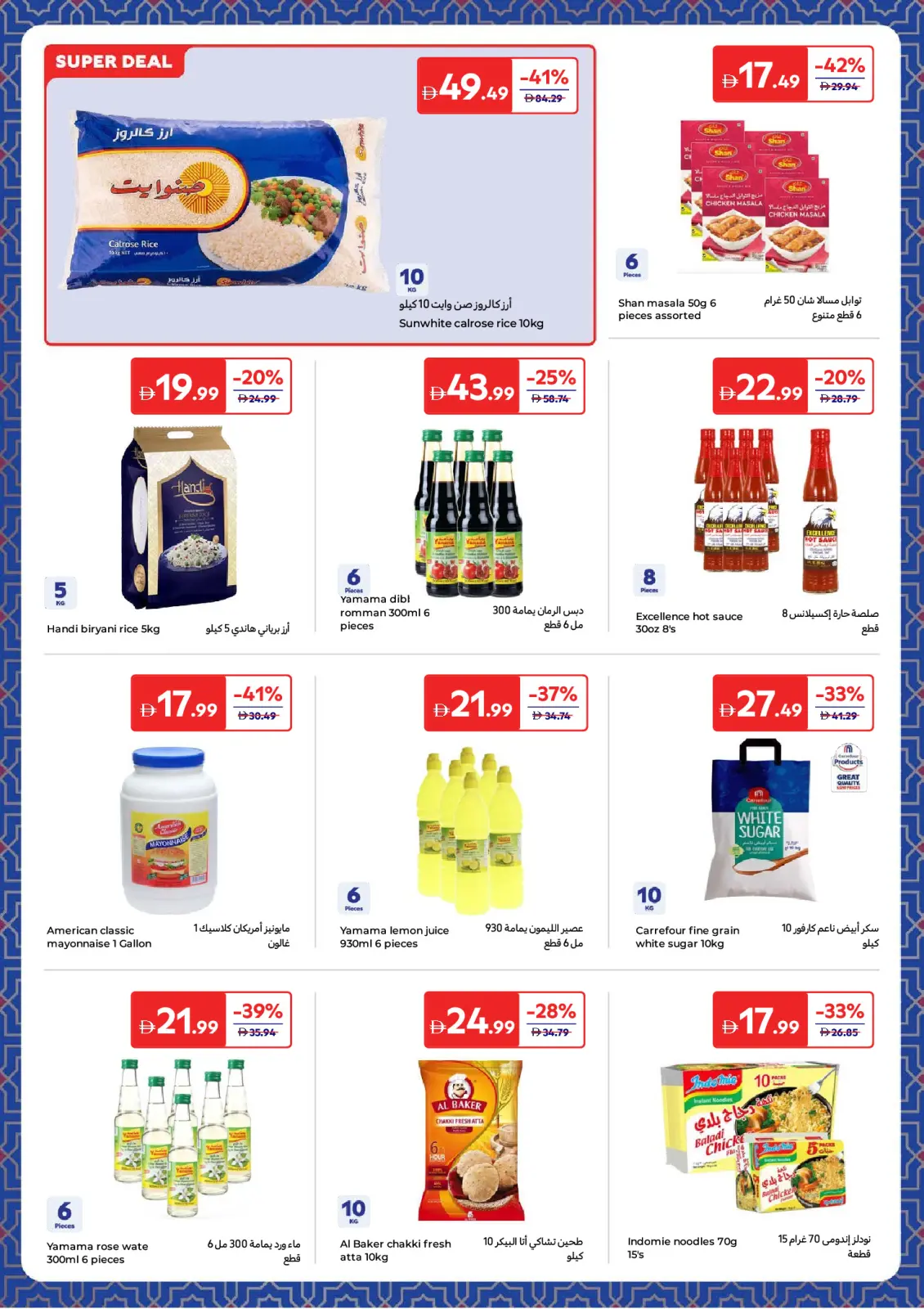 Page 6 in Ramadan Essentials Offers at Carrefour UAE