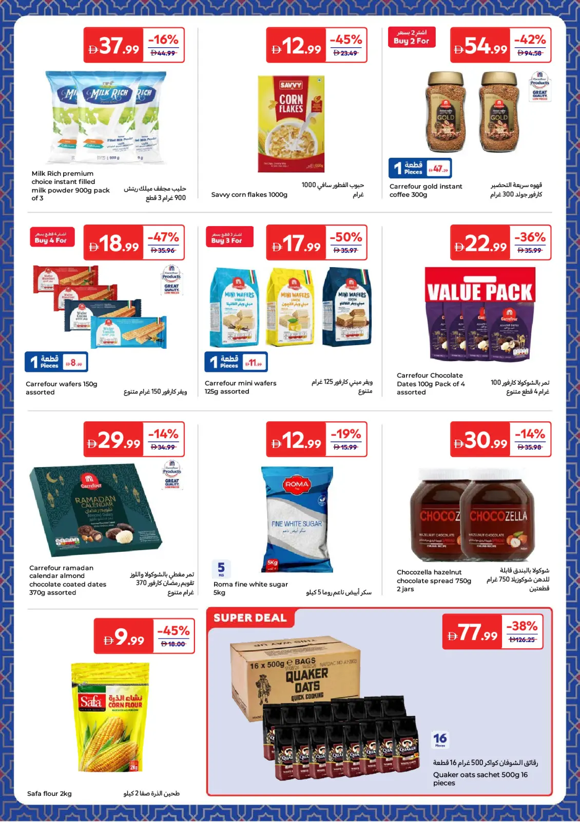 Page 7 in Ramadan Essentials Offers at Carrefour UAE
