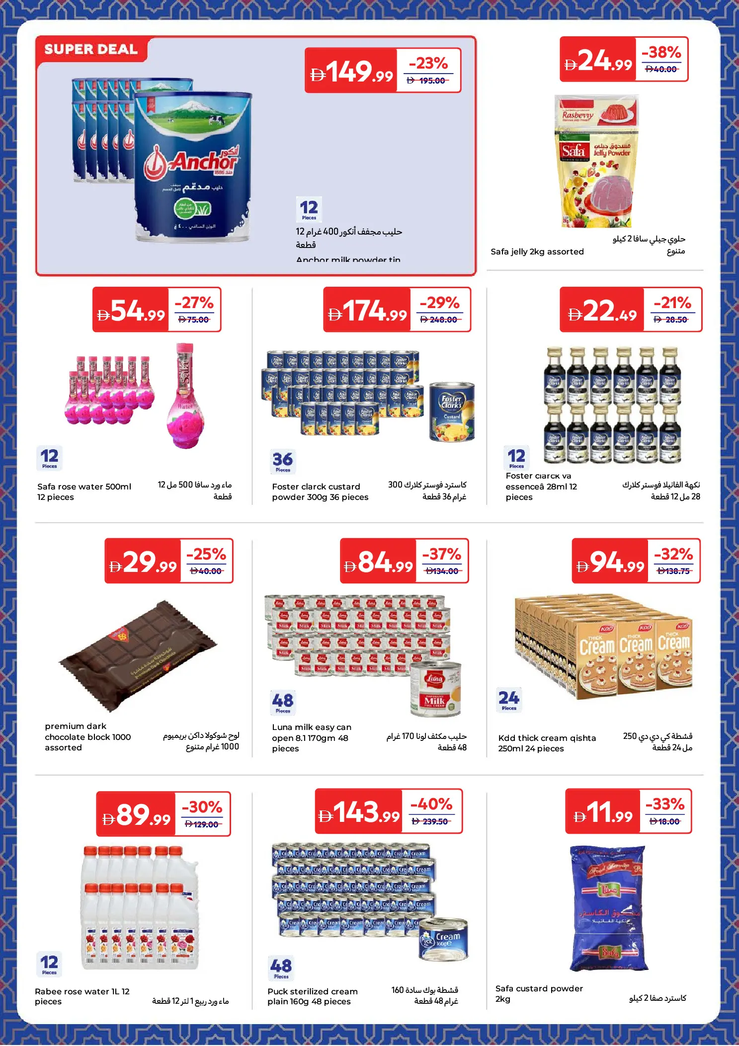 Carrefour UAE Offers from 27 January to 12 March 2026 Ramadan Essentials Offers