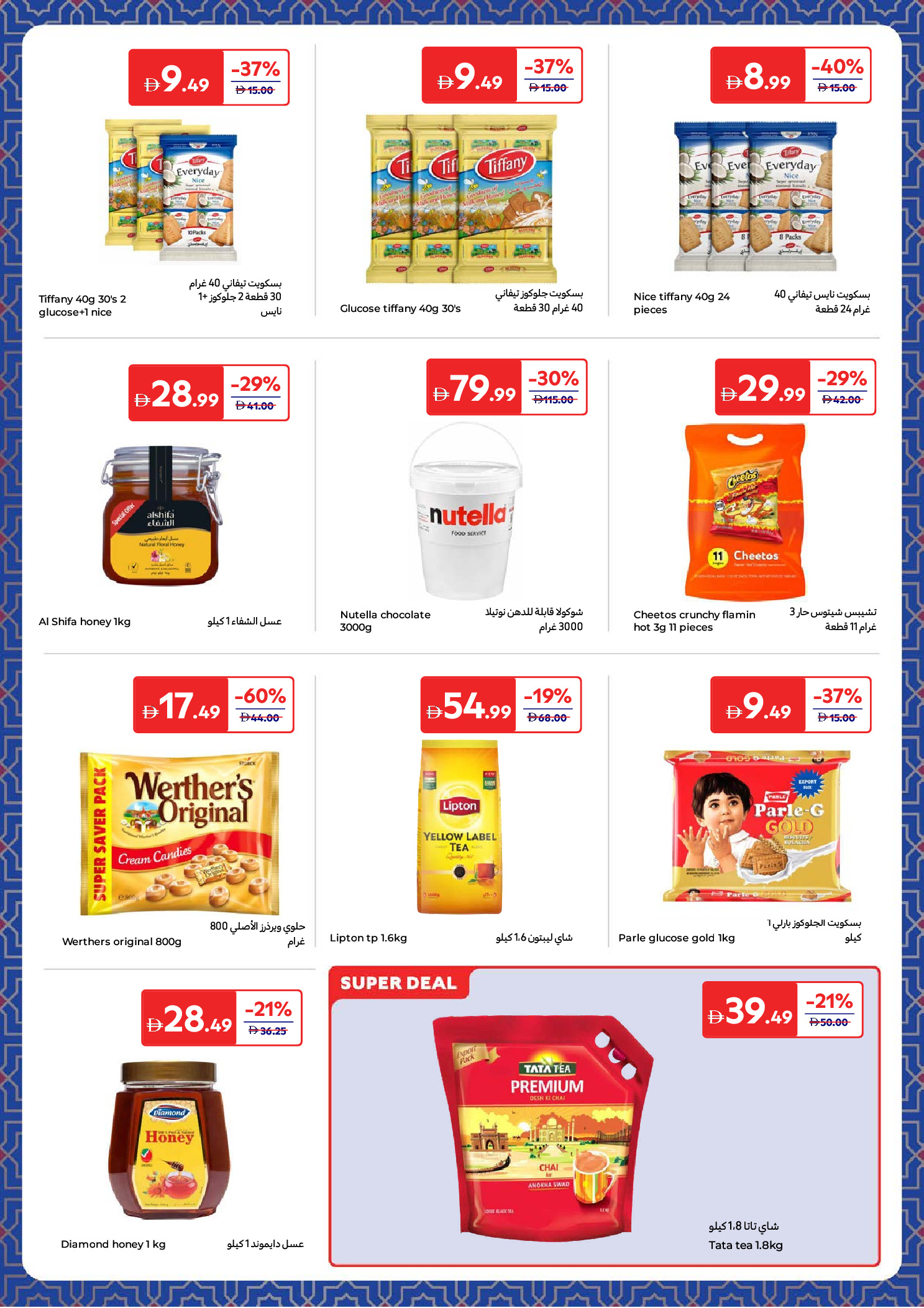 Carrefour UAE Offers from 27 January to 12 March 2026 Ramadan Essentials Offers