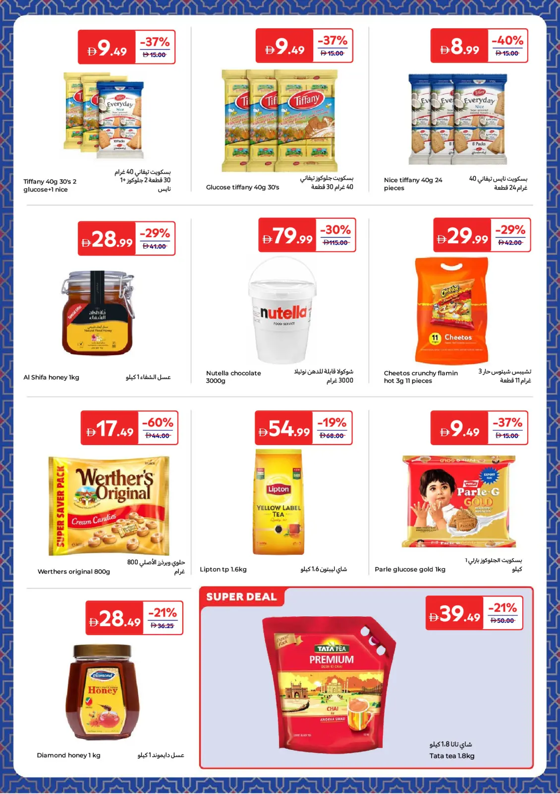 Page 9 in Ramadan Essentials Offers at Carrefour UAE