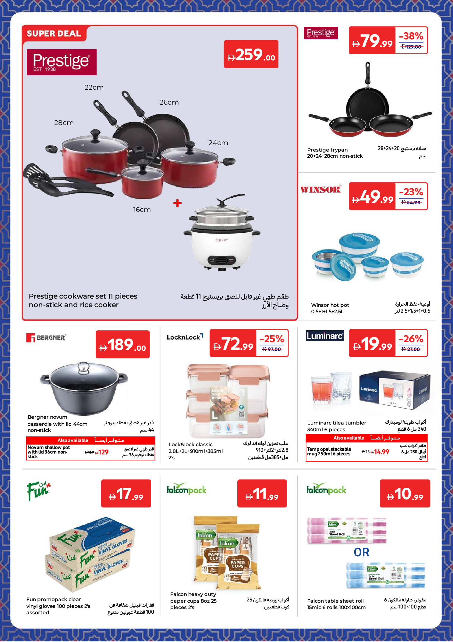 Carrefour UAE Offers from 27 January to 12 March 2026 Ramadan Essentials Offers
