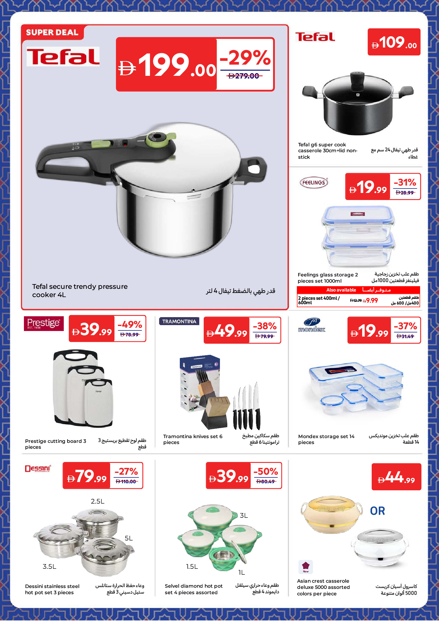 Carrefour UAE Offers from 27 January to 5 February 2026 Electrical appliances offers