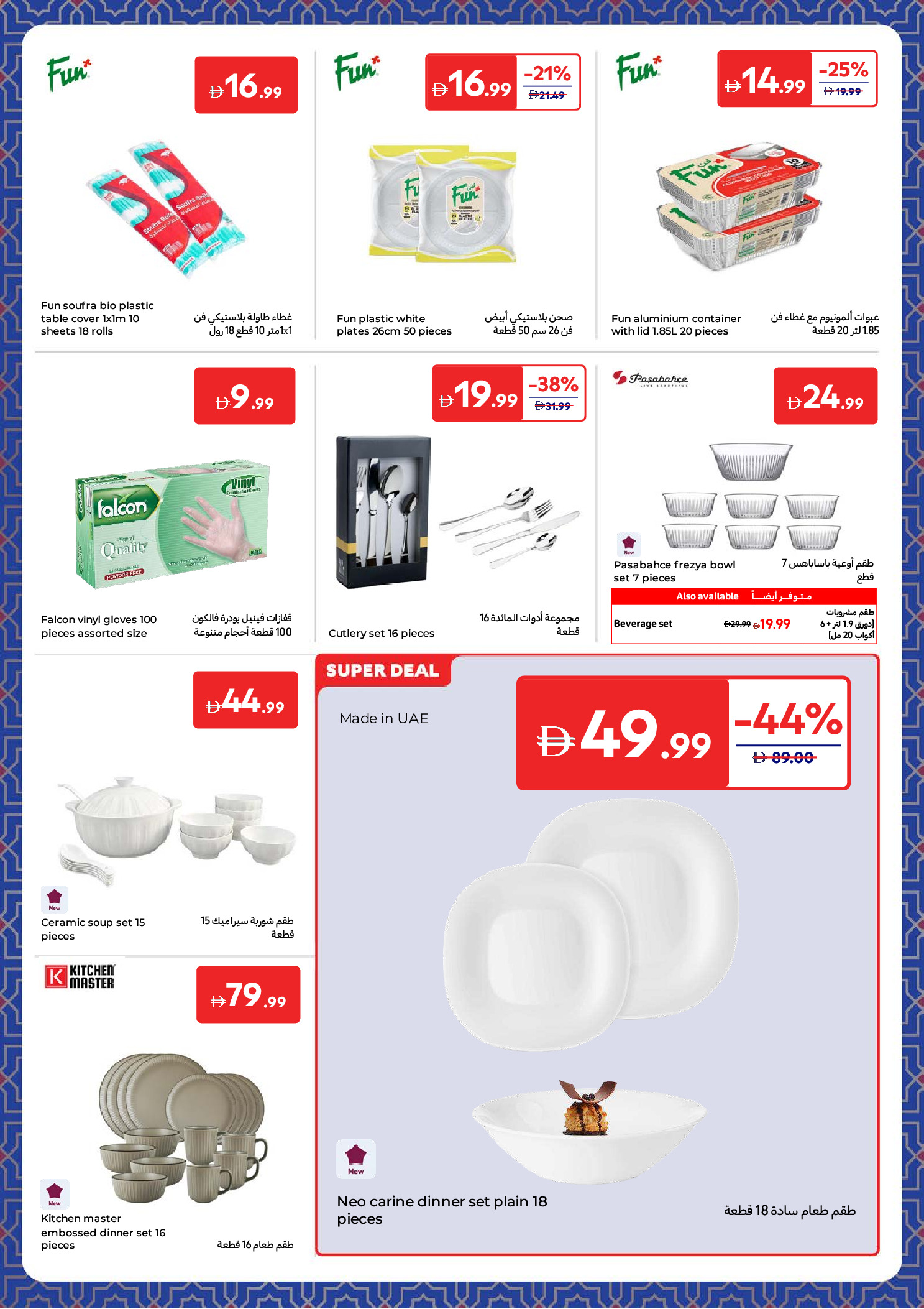Carrefour UAE Offers from 27 January to 5 February 2026 Electrical appliances offers