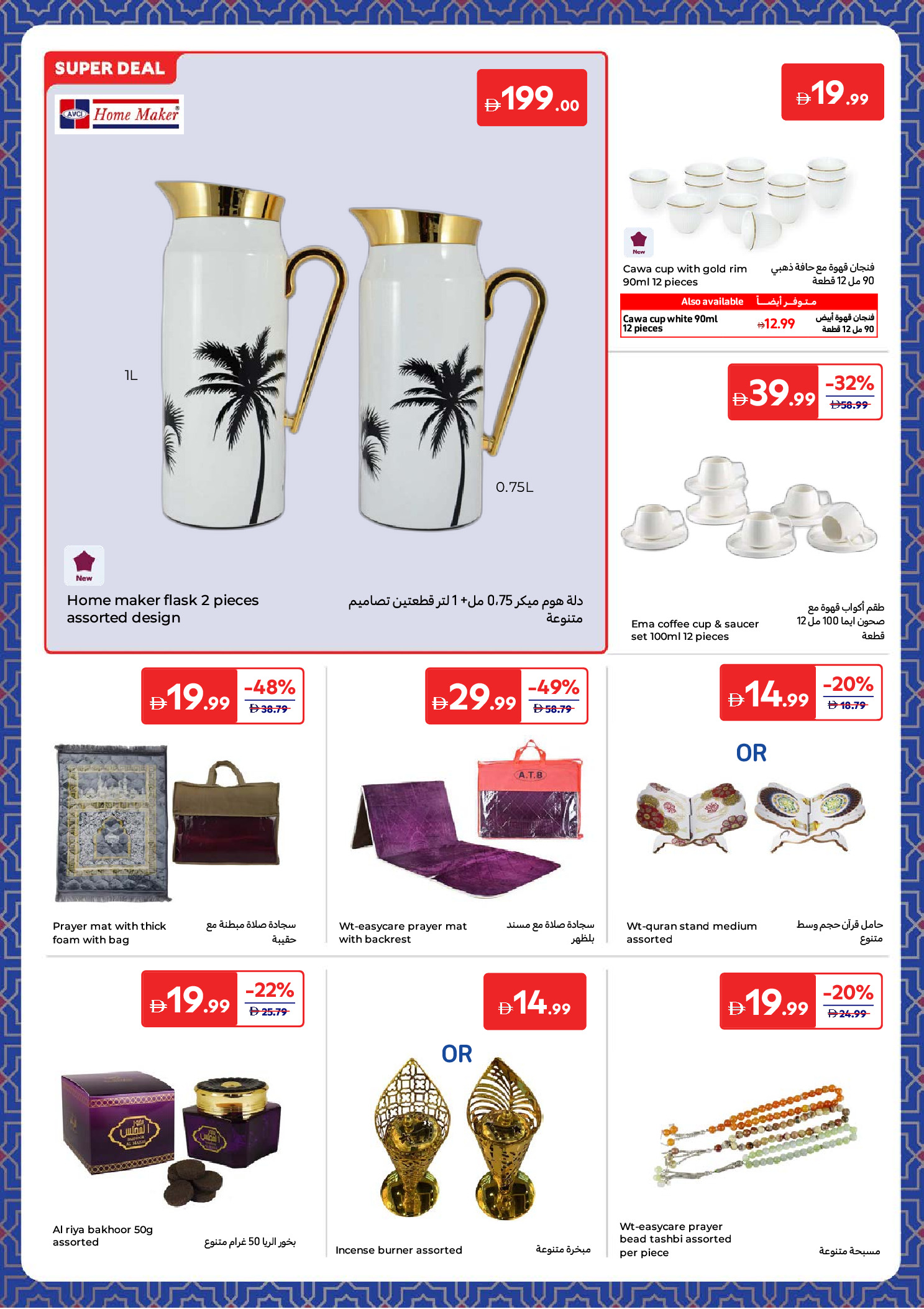 Carrefour UAE Offers from 27 January to 5 February 2026 Electrical appliances offers