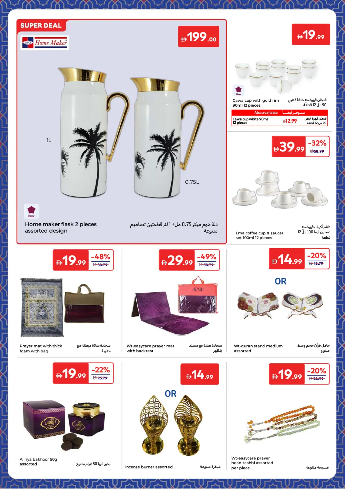 Page 14 in Electrical appliances offers at Carrefour UAE