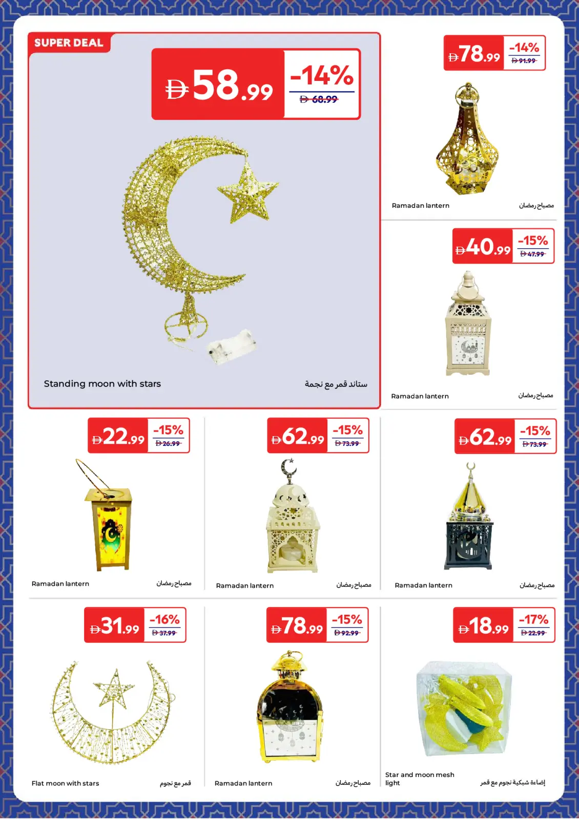 Page 16 in Electrical appliances offers at Carrefour UAE