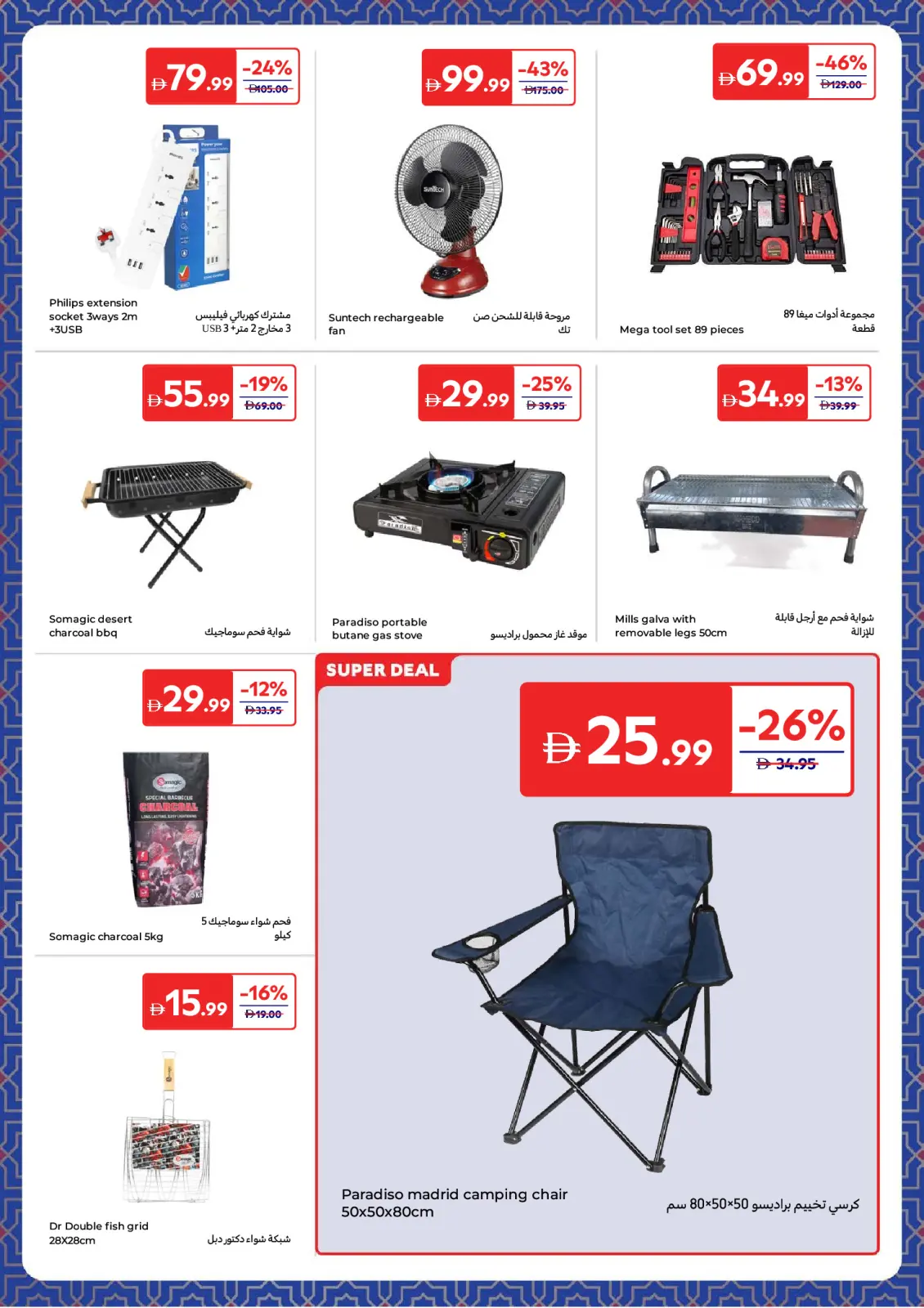 Page 17 in Electrical appliances offers at Carrefour UAE