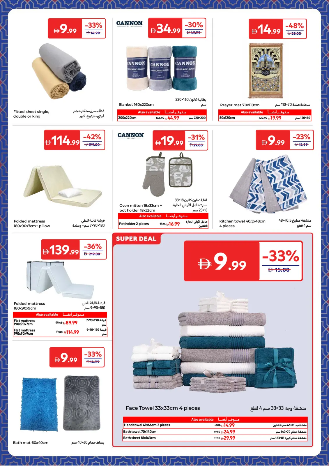 Page 23 in Electrical appliances offers at Carrefour UAE