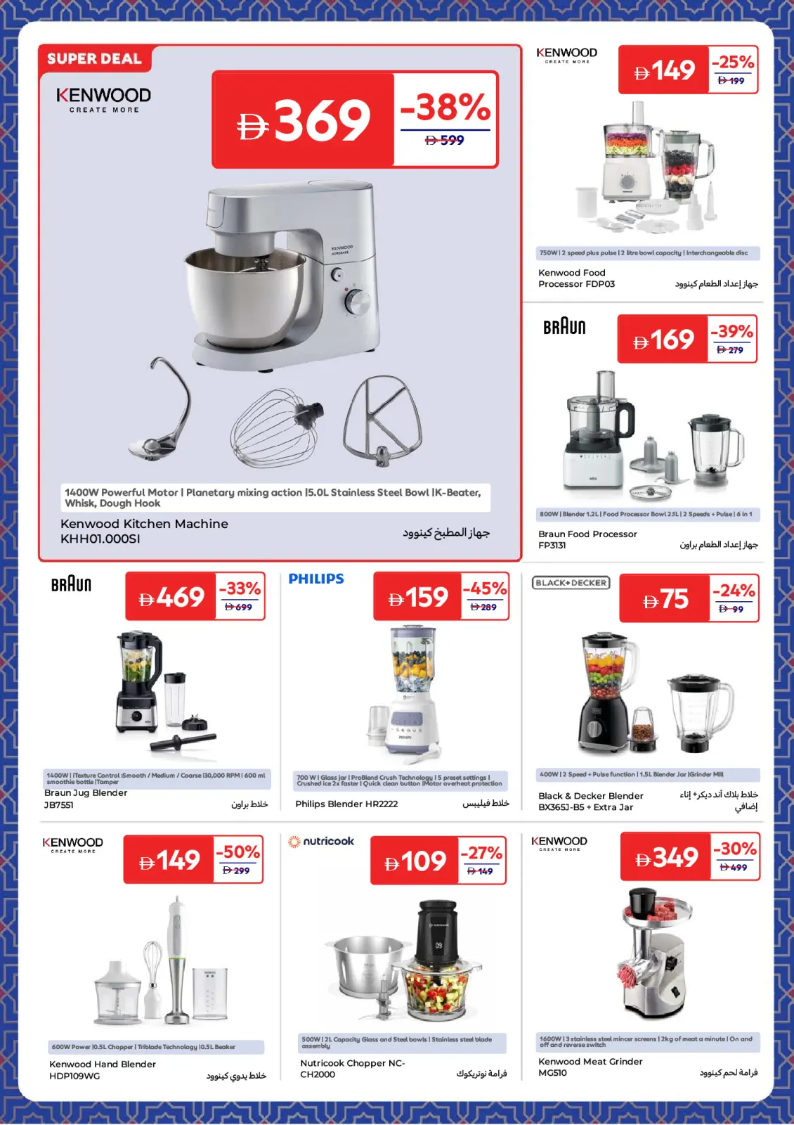 Page 4 in Electrical appliances offers at Carrefour UAE