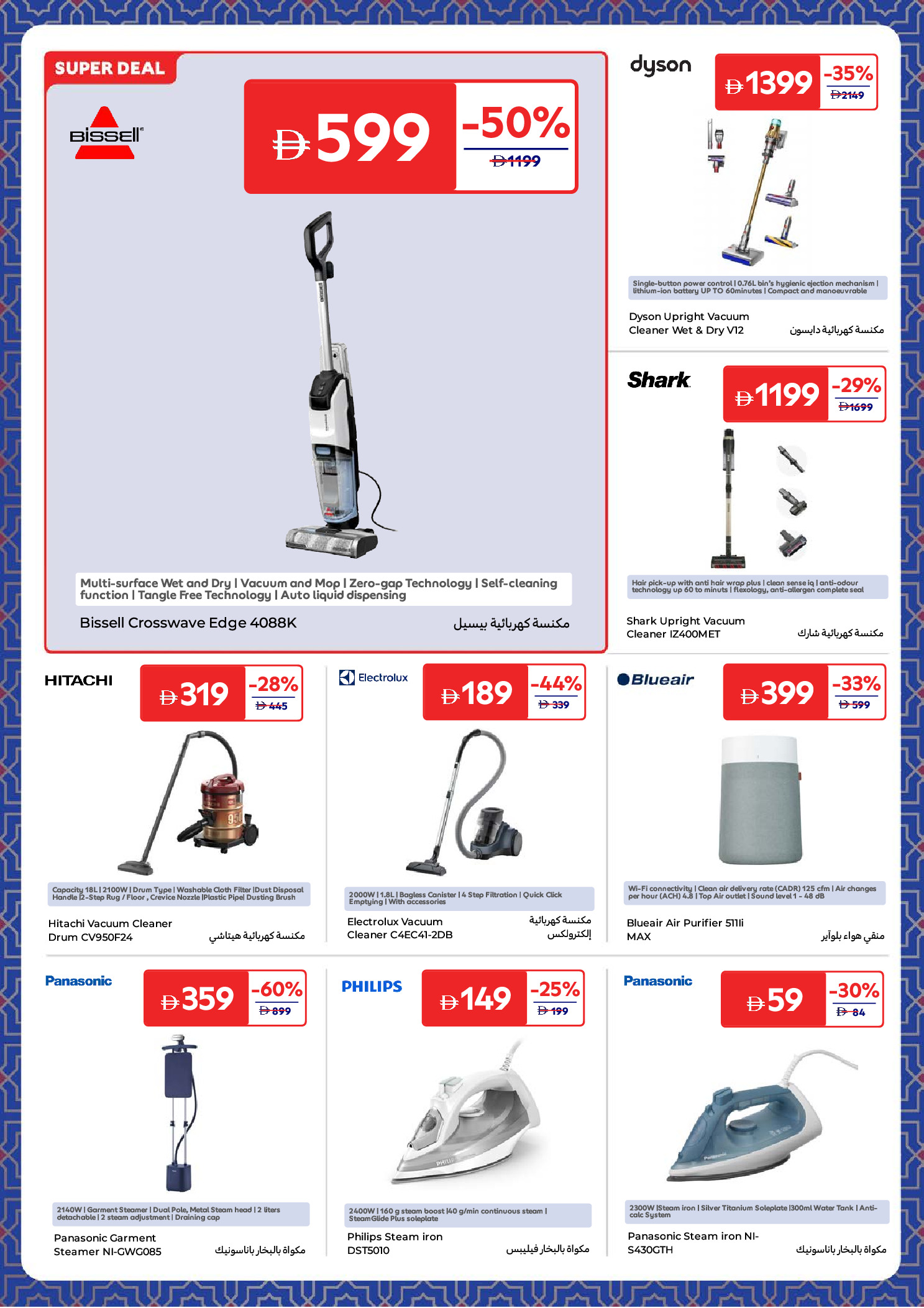 Carrefour UAE Offers from 27 January to 5 February 2026 Electrical appliances offers