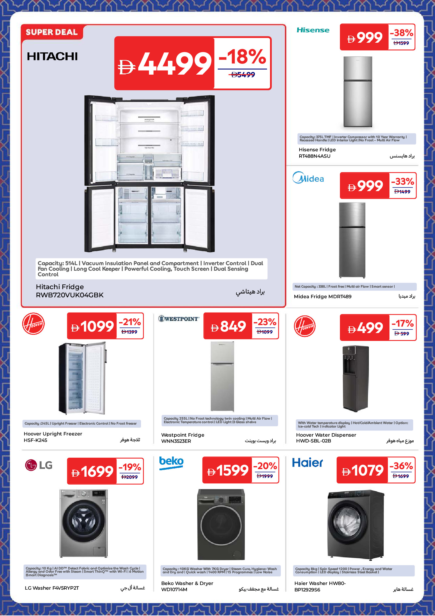 Carrefour UAE Offers from 27 January to 5 February 2026 Electrical appliances offers