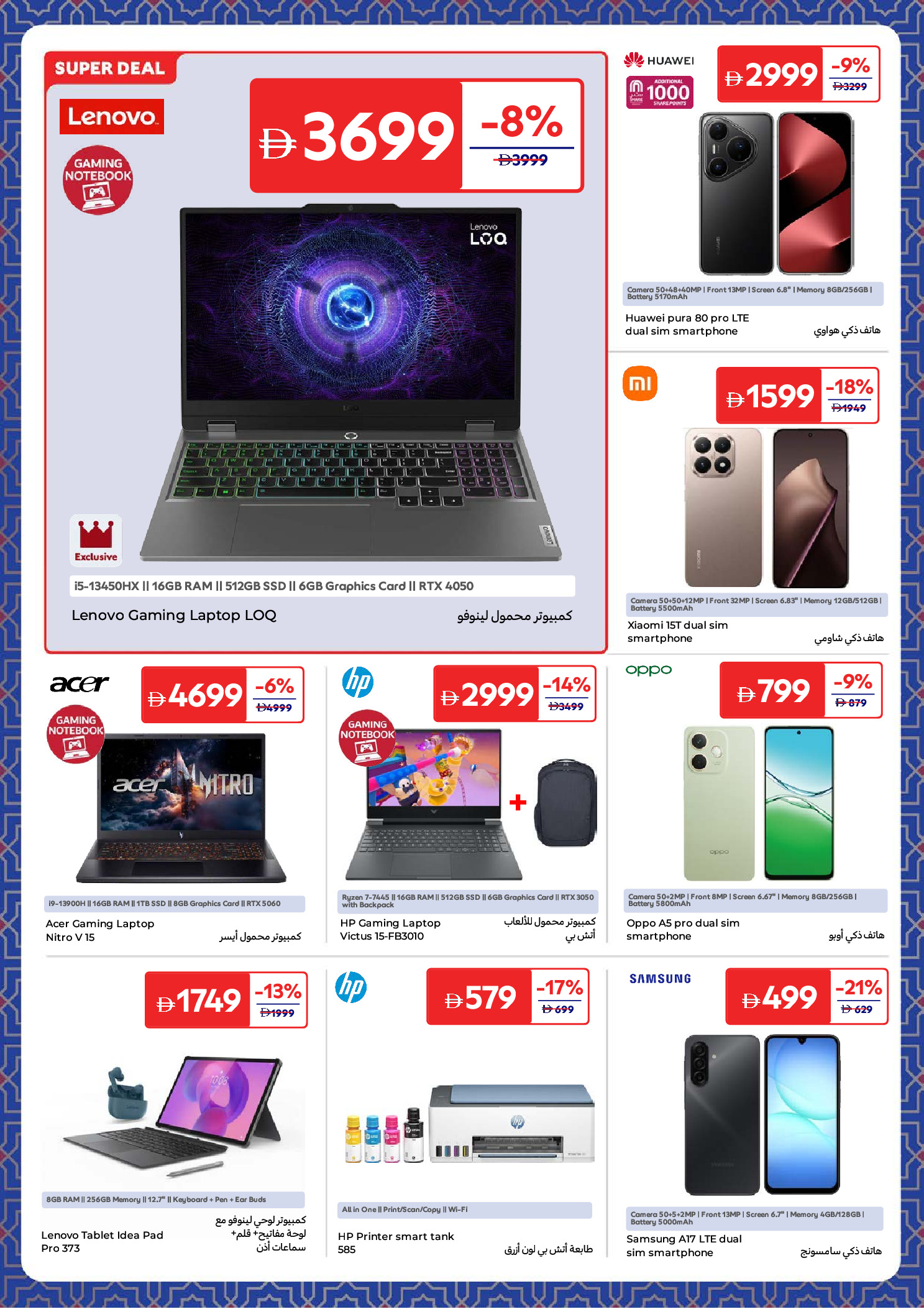 Carrefour UAE Offers from 27 January to 5 February 2026 Electrical appliances offers