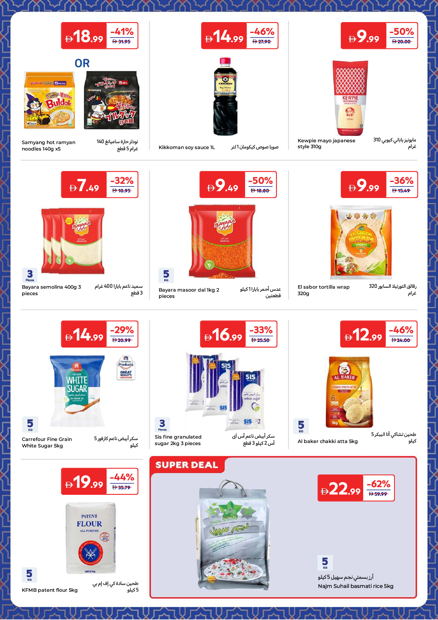 Carrefour UAE Offers from 27 January to 8 February 2026 Ramadan Offers