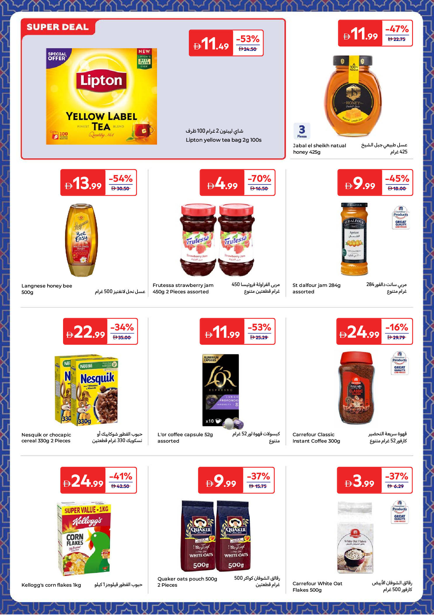 Carrefour UAE Offers from 27 January to 8 February 2026 Ramadan Offers