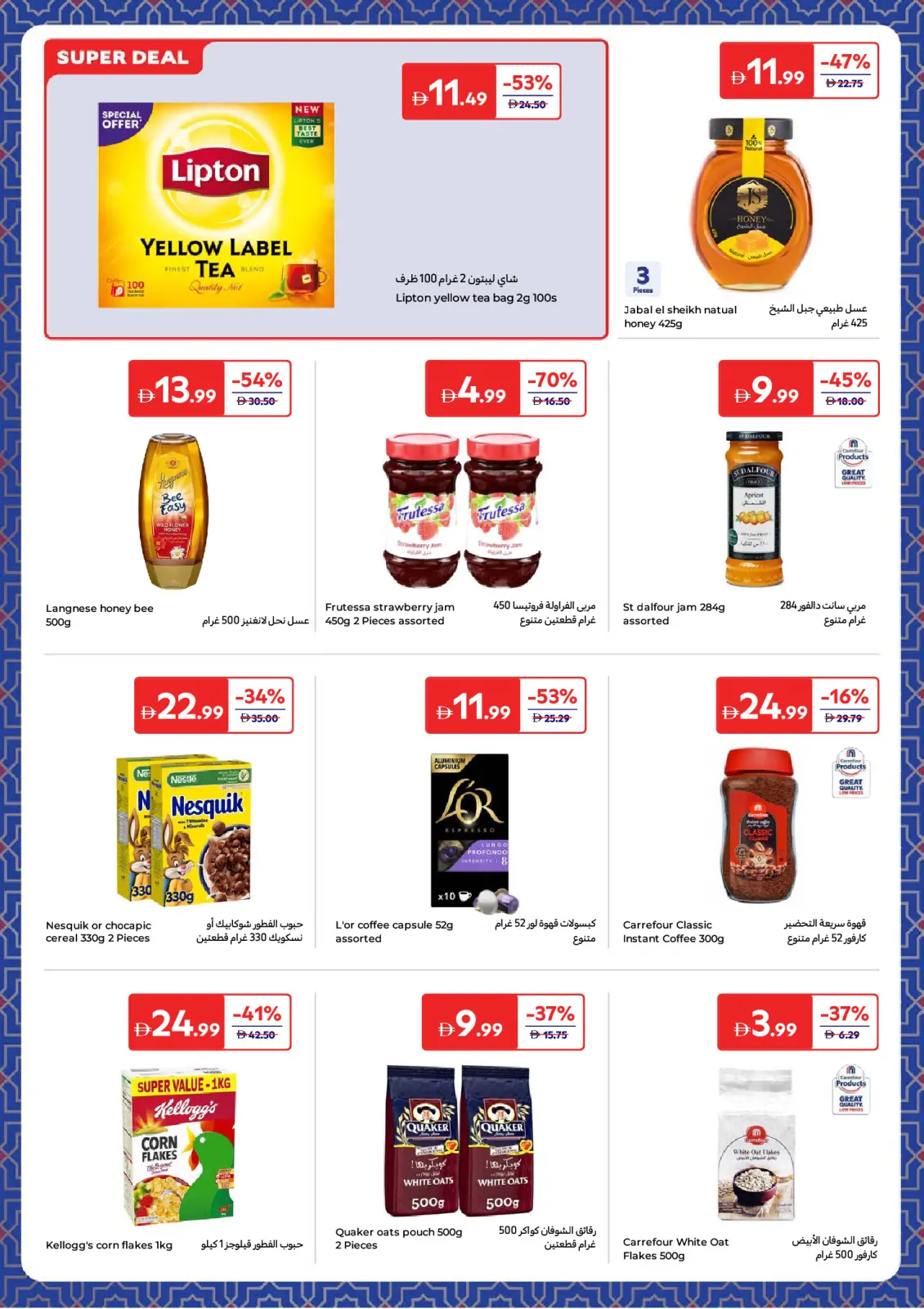 Page 18 in Ramadan Offers at Carrefour UAE