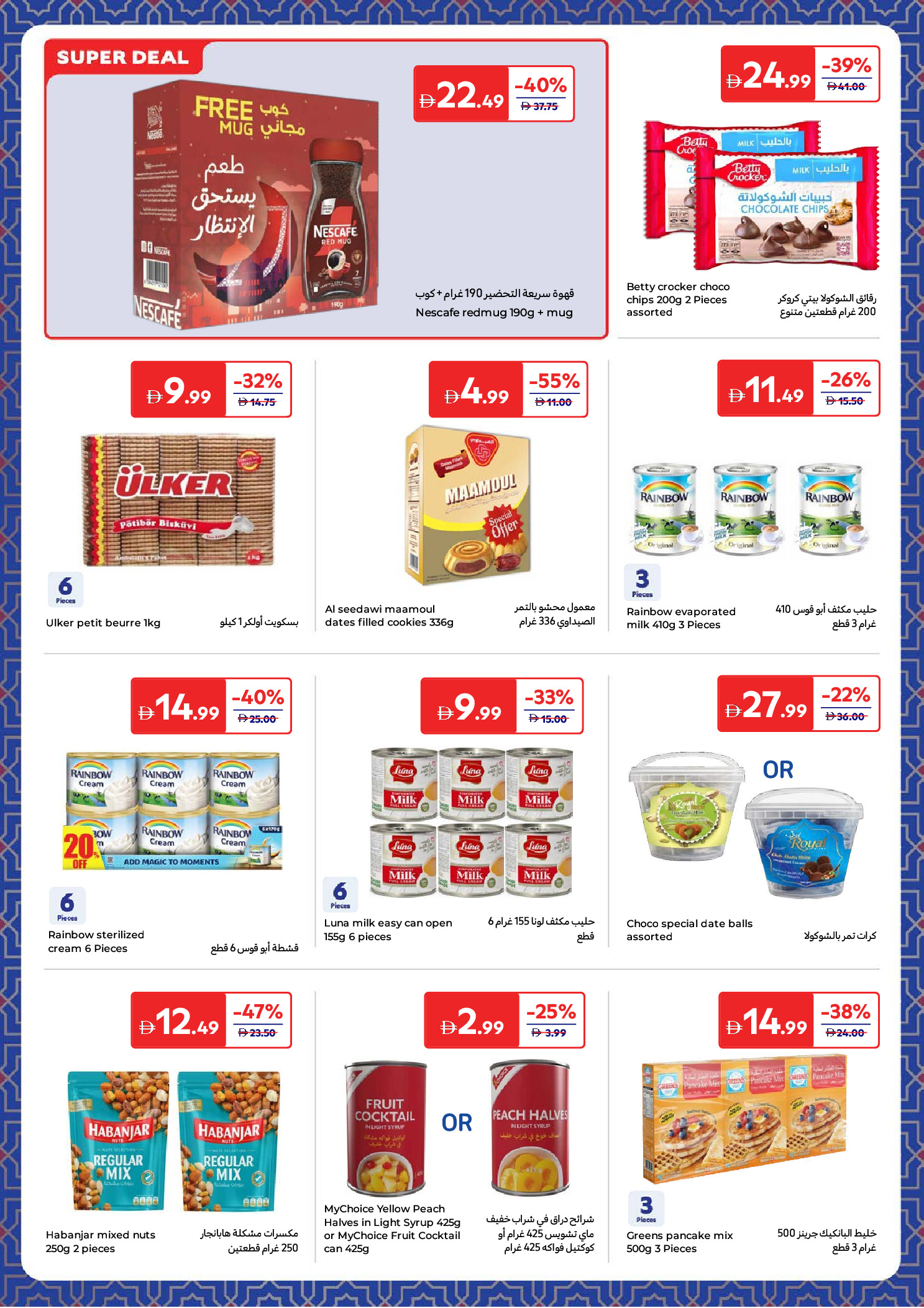 Carrefour UAE Offers from 27 January to 8 February 2026 Ramadan Offers