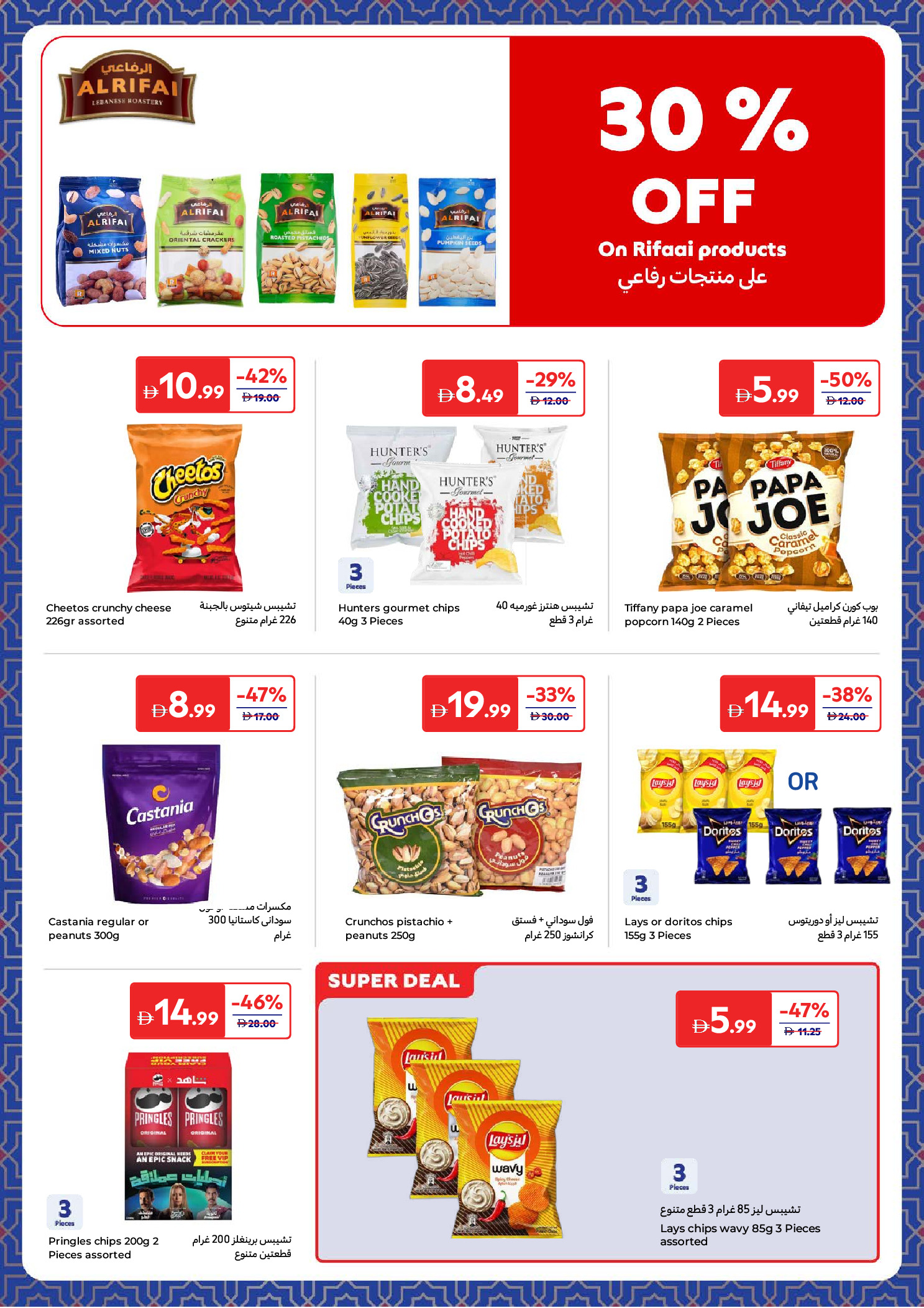 Carrefour UAE Offers from 27 January to 8 February 2026 Ramadan Offers