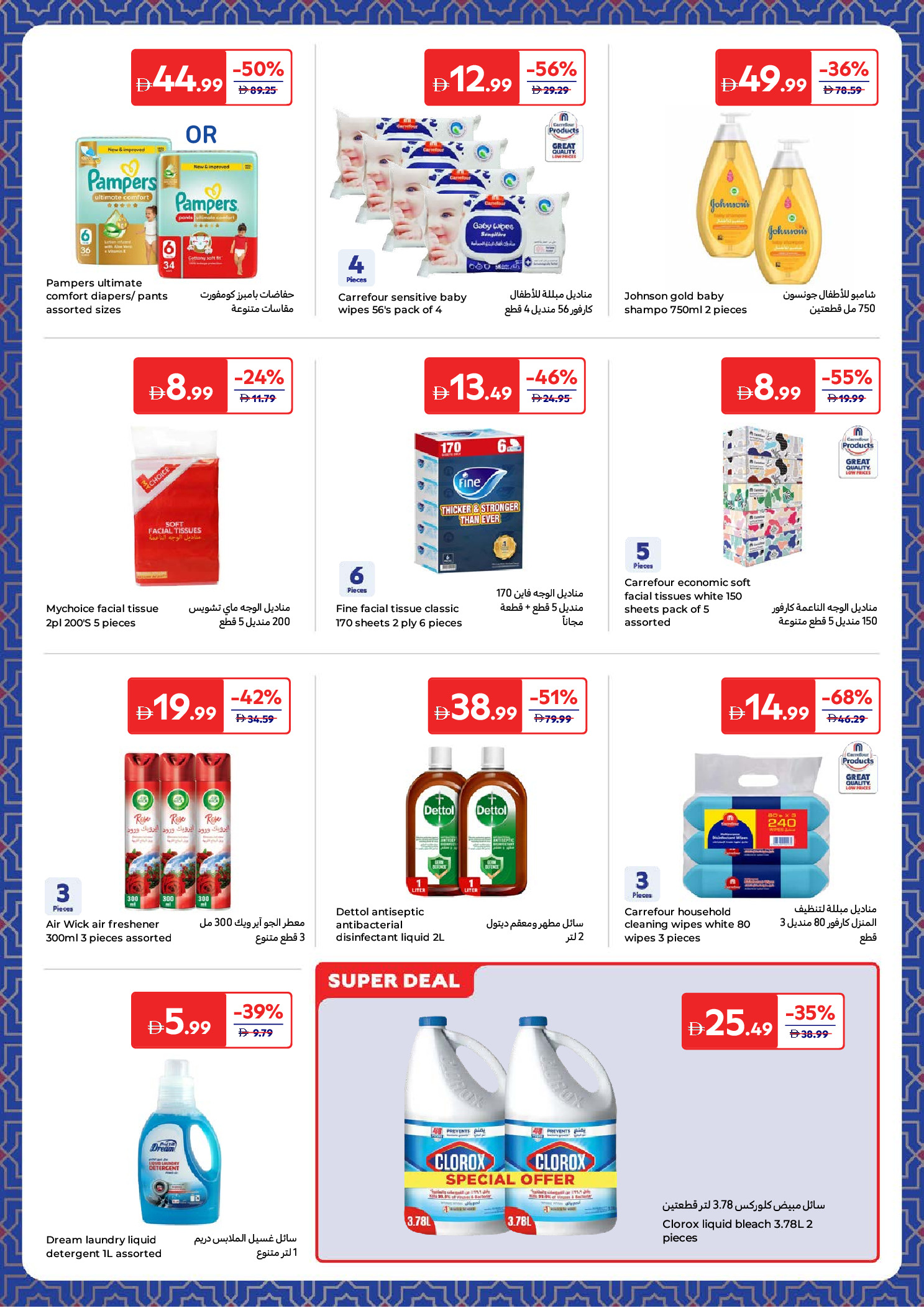 Carrefour UAE Offers from 27 January to 8 February 2026 Ramadan Offers