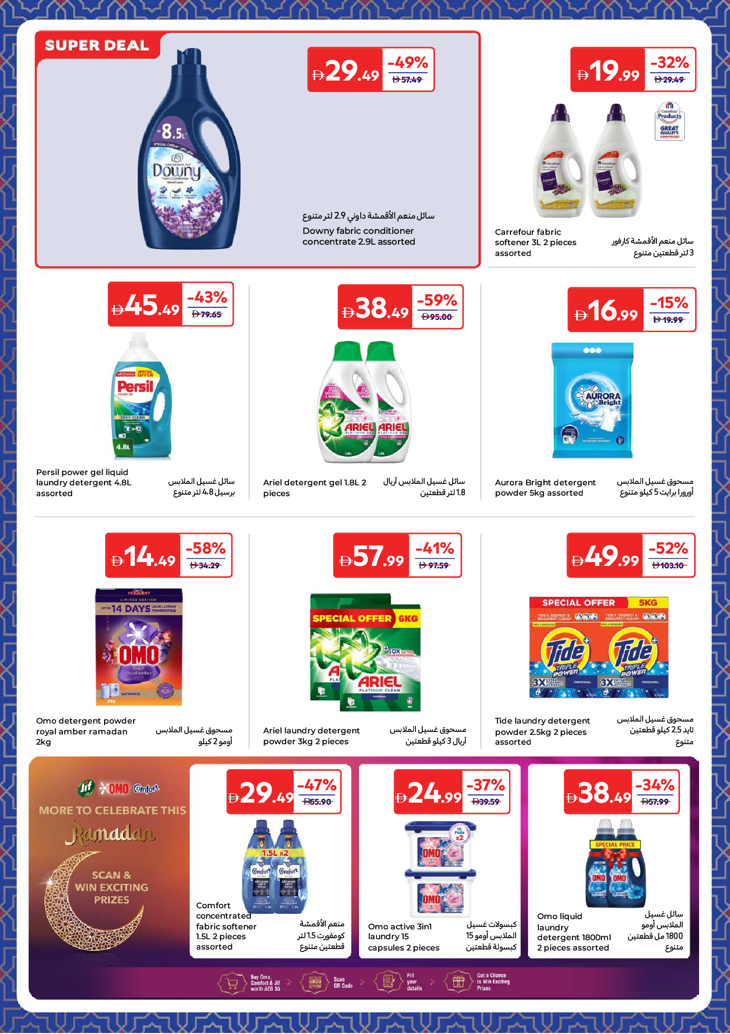 Carrefour UAE Offers from 27 January to 8 February 2026 Ramadan Offers