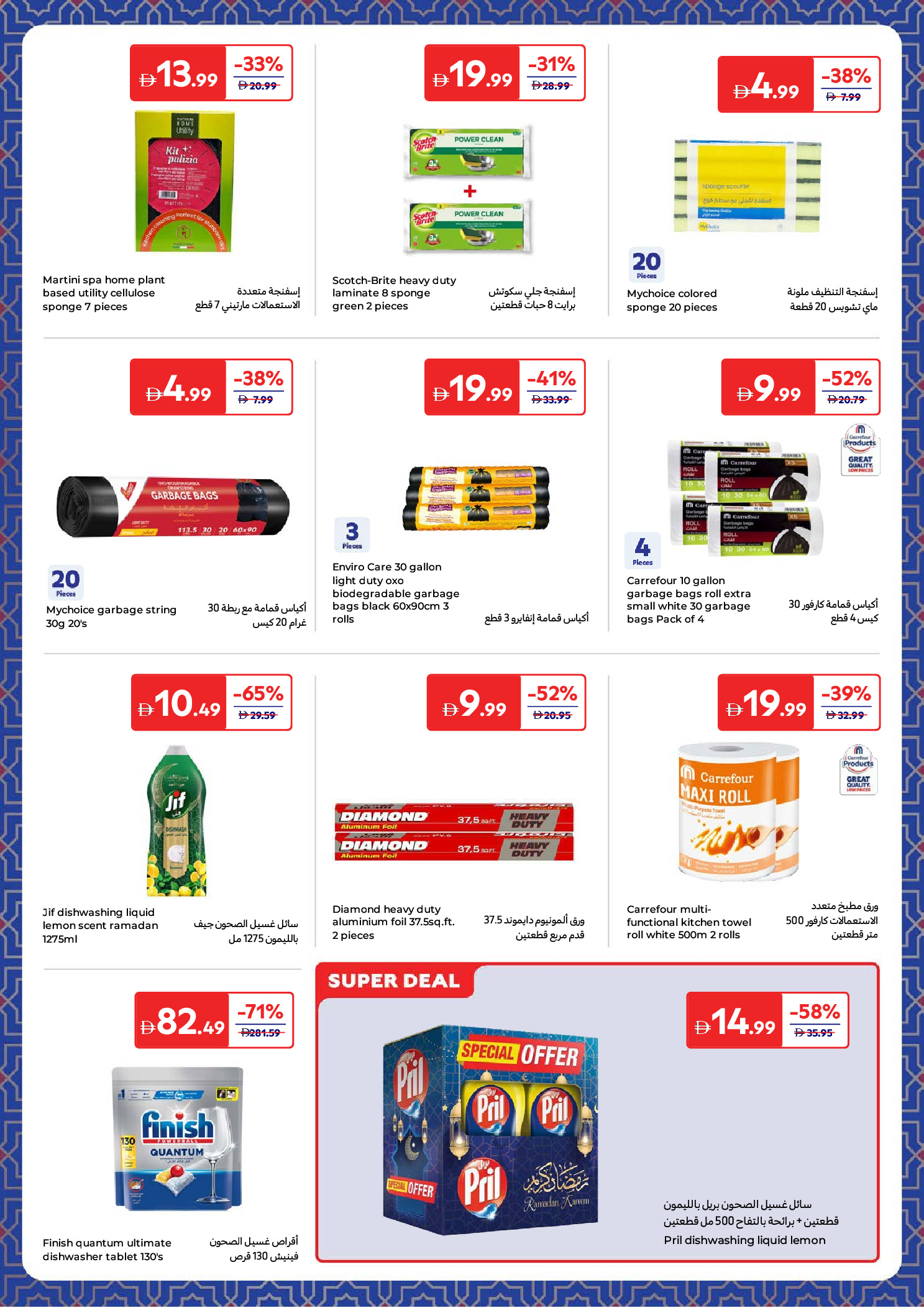 Carrefour UAE Offers from 27 January to 8 February 2026 Ramadan Offers