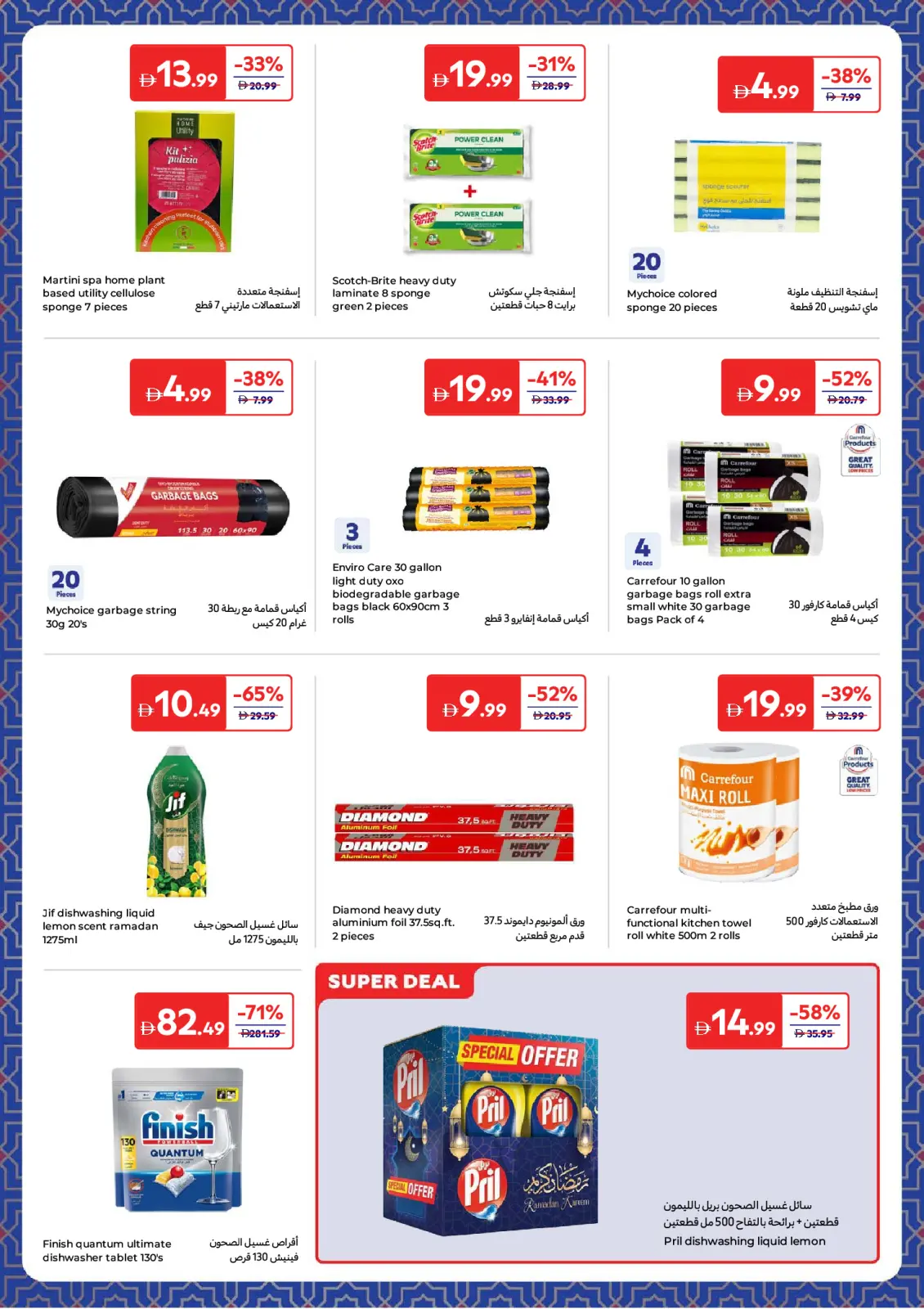 Page 29 in Ramadan Offers at Carrefour UAE